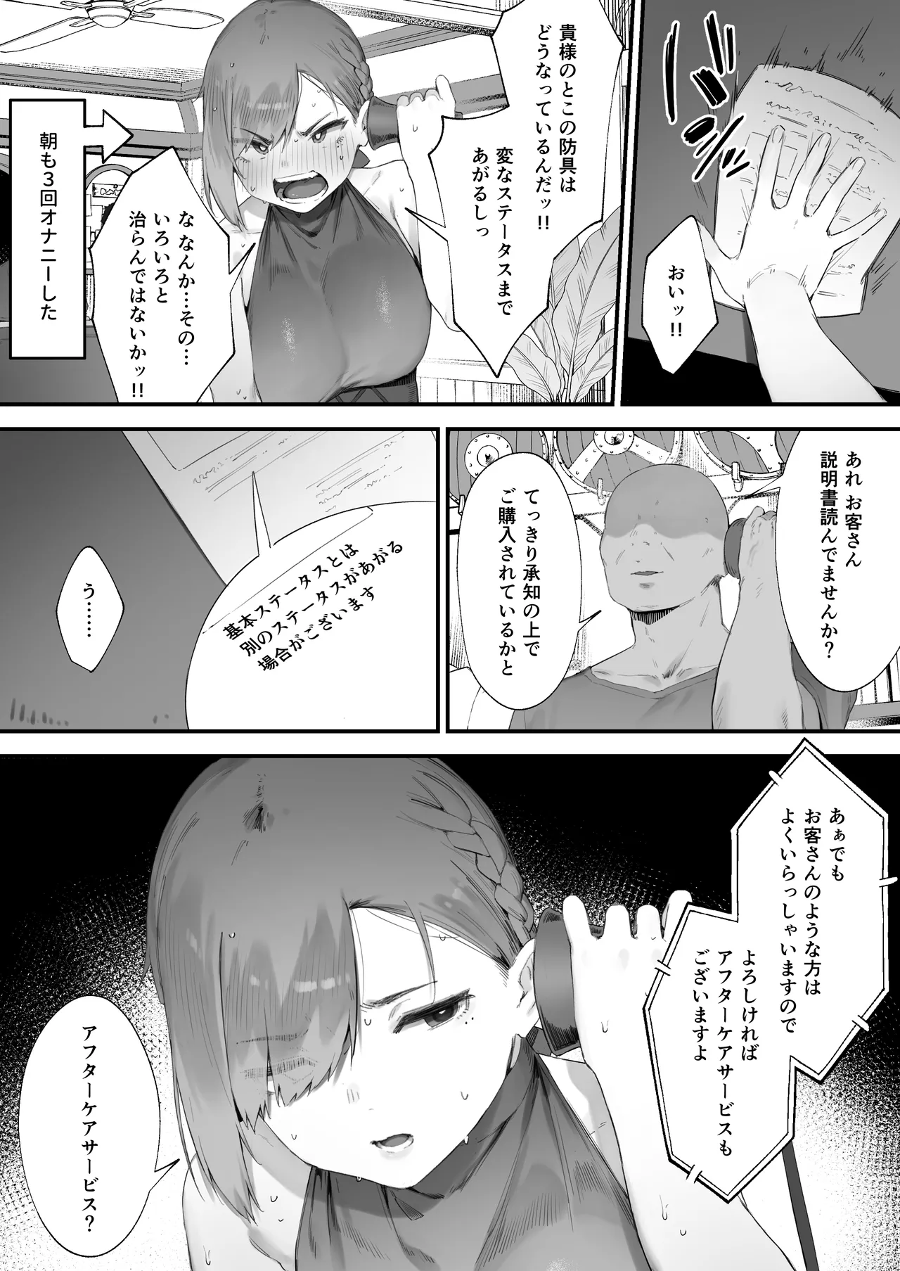 変な装備のせいでお◯んこ壊れてしまったではないかッ！ 1-3 - page17