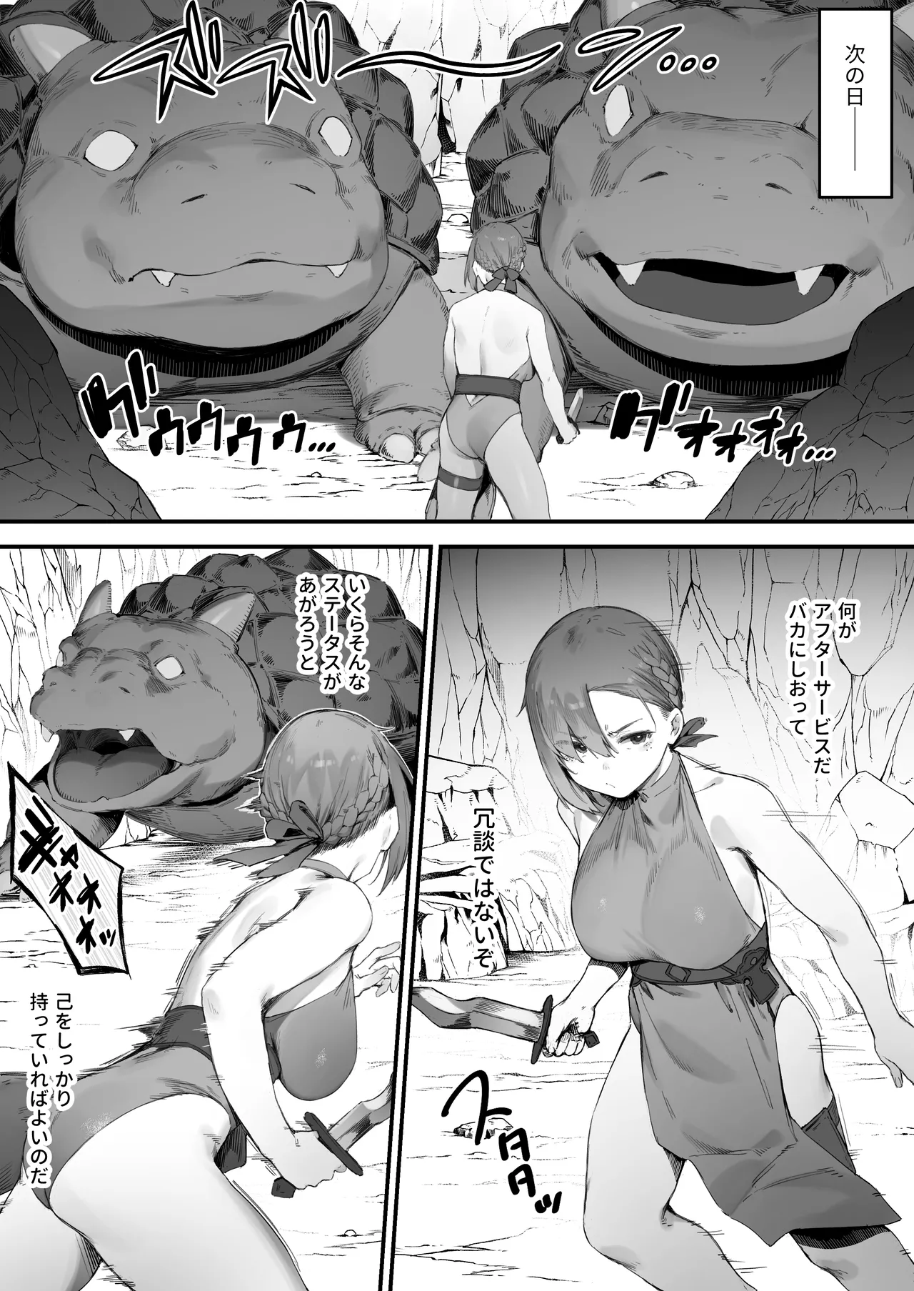 変な装備のせいでお◯んこ壊れてしまったではないかッ！ 1-3 - page19