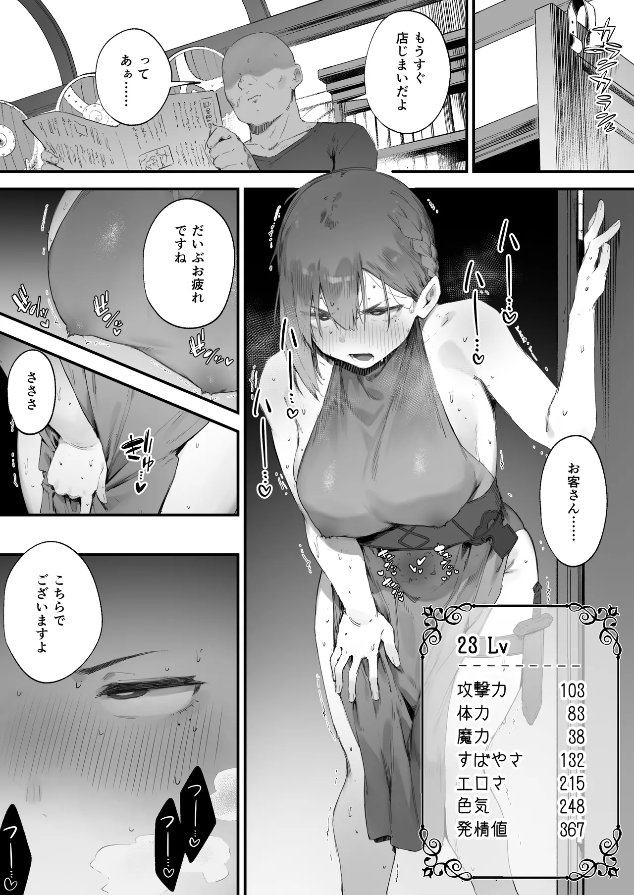 変な装備のせいでお◯んこ壊れてしまったではないかッ！ 1-3 - page21