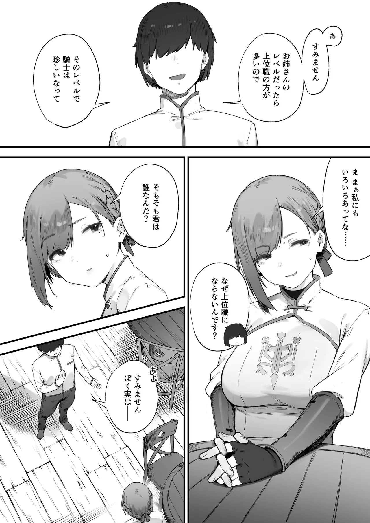変な装備のせいでお◯んこ壊れてしまったではないかッ！ 1-3 - page3