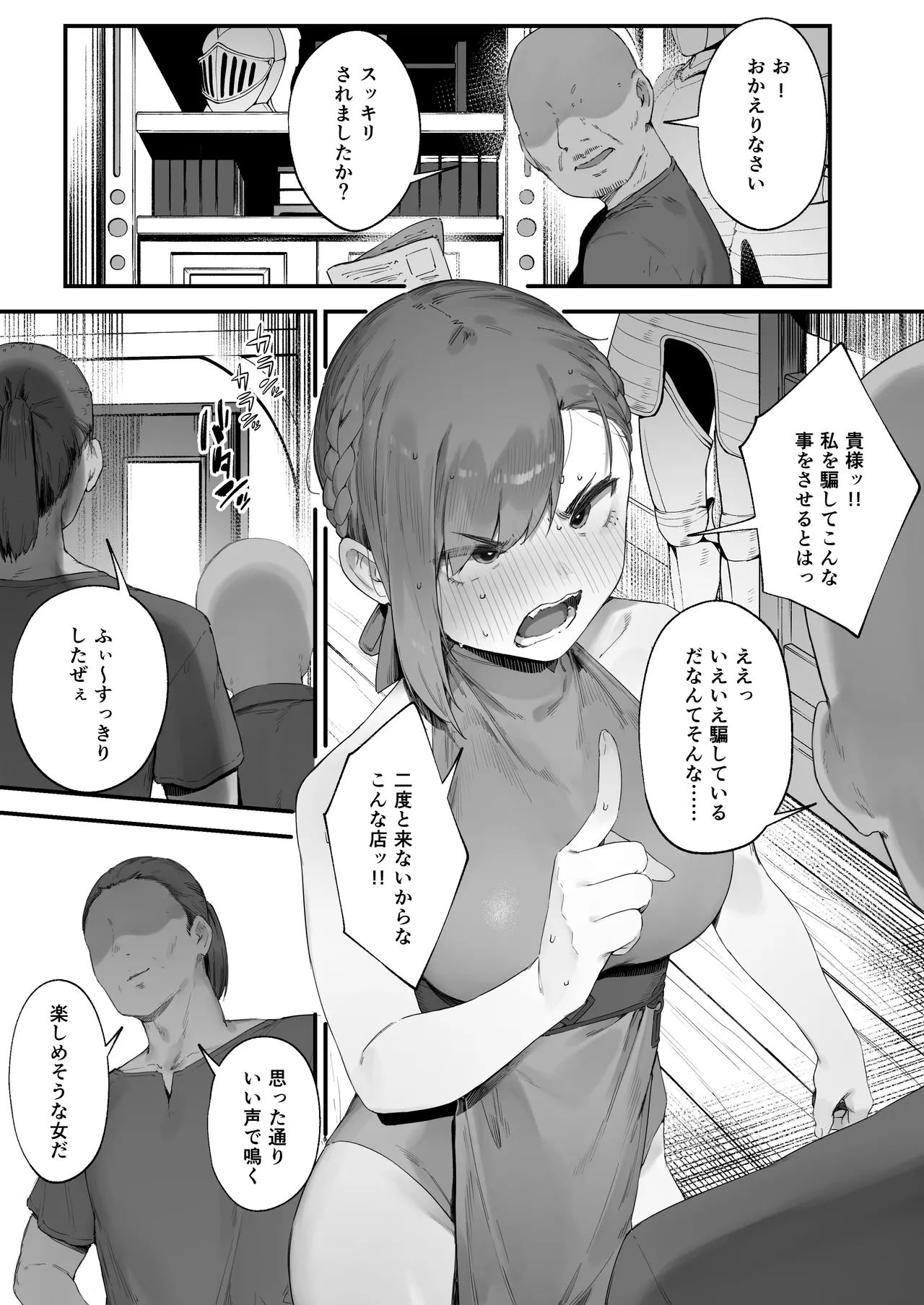変な装備のせいでお◯んこ壊れてしまったではないかッ！ 1-3 - page31