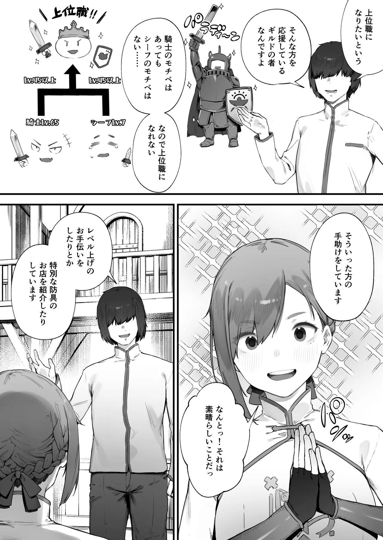 変な装備のせいでお◯んこ壊れてしまったではないかッ！ 1-3 - page4