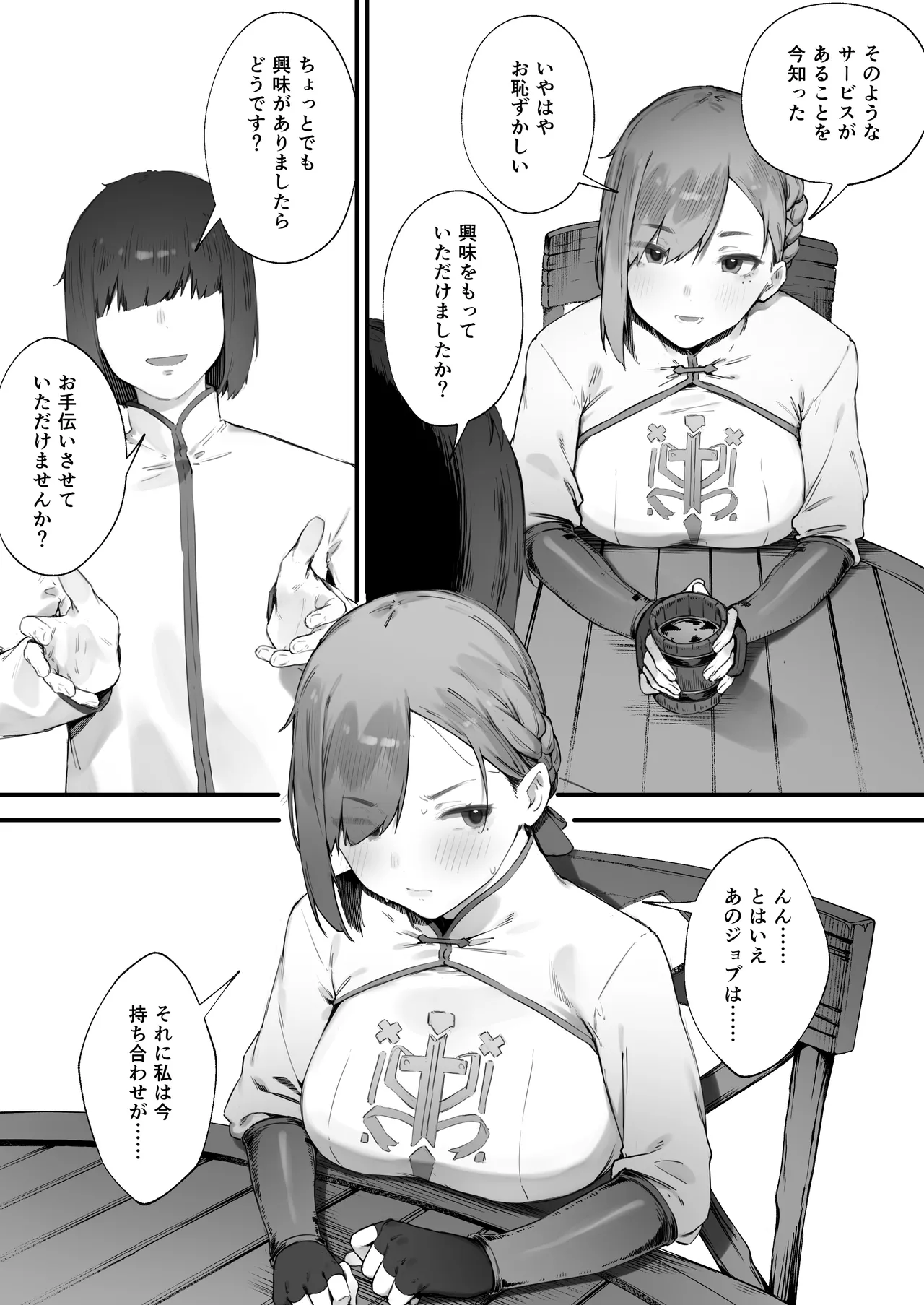 変な装備のせいでお◯んこ壊れてしまったではないかッ！ 1-3 - page5