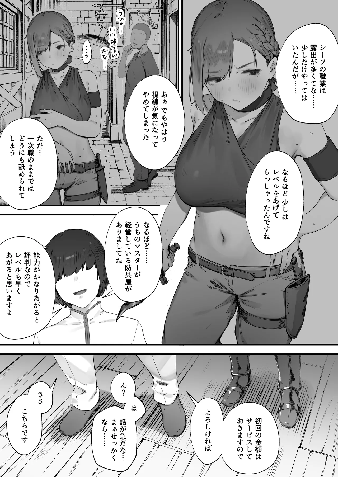 変な装備のせいでお◯んこ壊れてしまったではないかッ！ 1-3 - page6