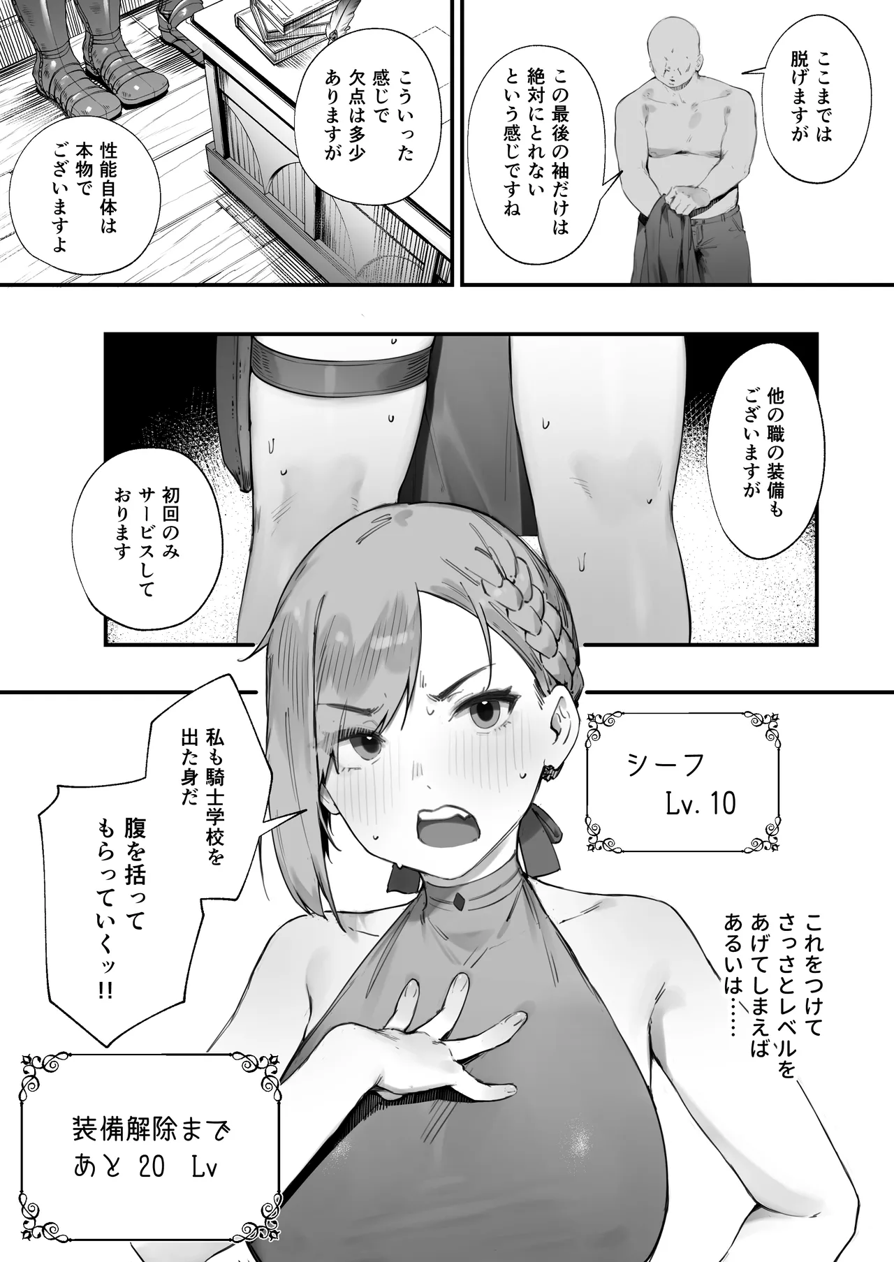 変な装備のせいでお◯んこ壊れてしまったではないかッ！ 1-3 - page9