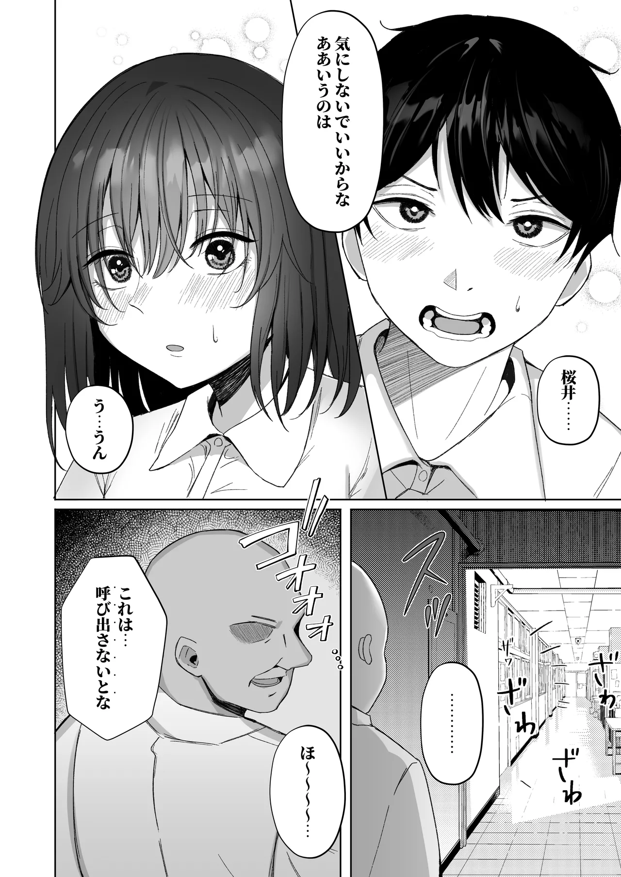 ねとられぷらす 〜黒髪娘と生意気ギャルまとめ〜 - page10