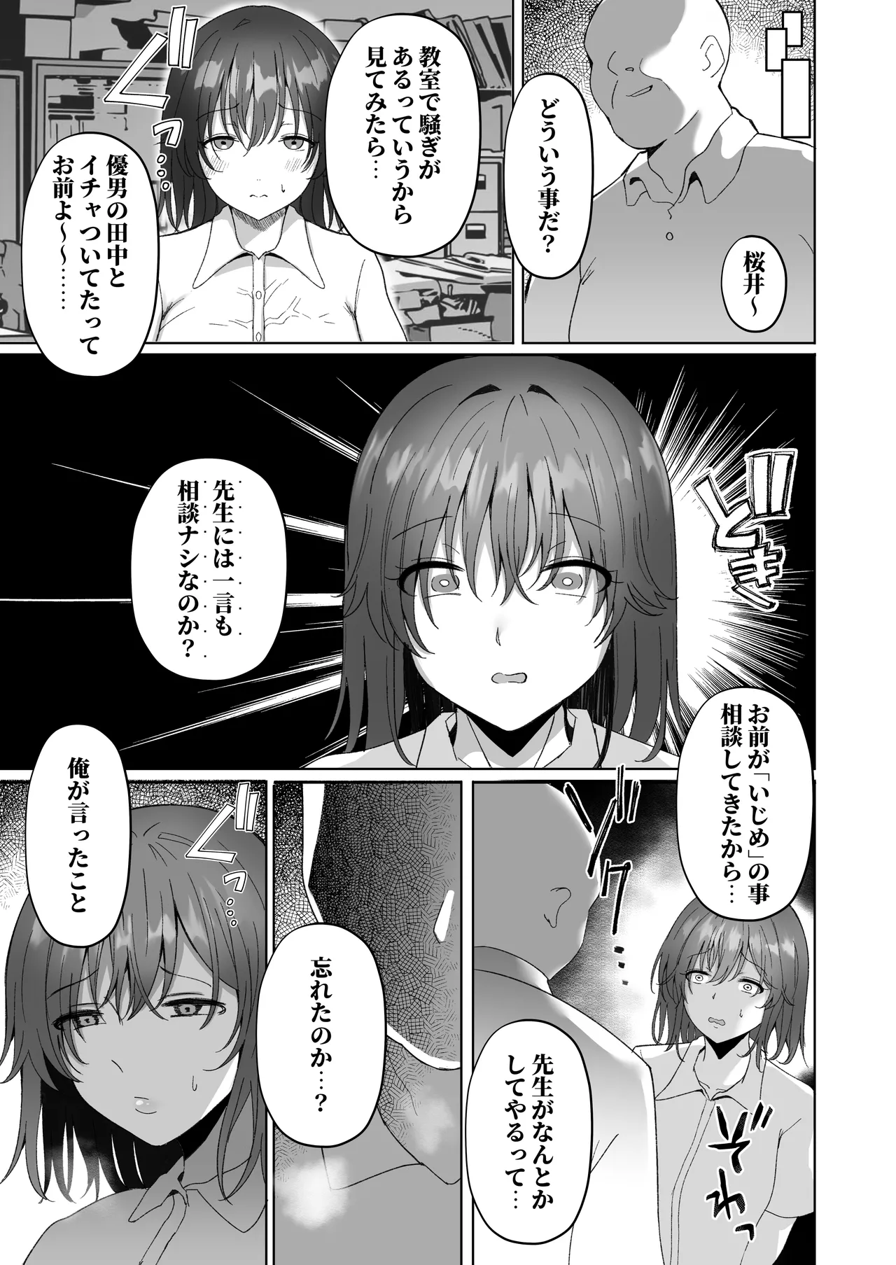 ねとられぷらす 〜黒髪娘と生意気ギャルまとめ〜 - page11
