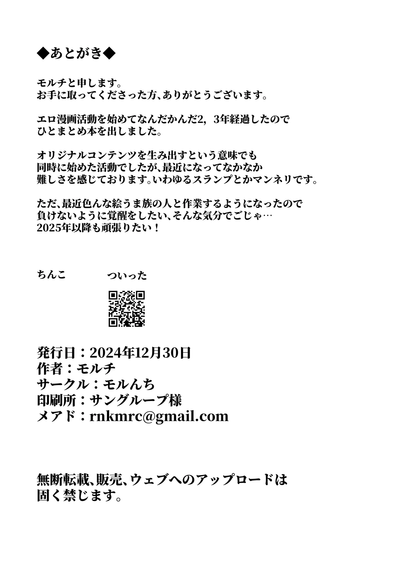 ねとられぷらす 〜黒髪娘と生意気ギャルまとめ〜 - page115
