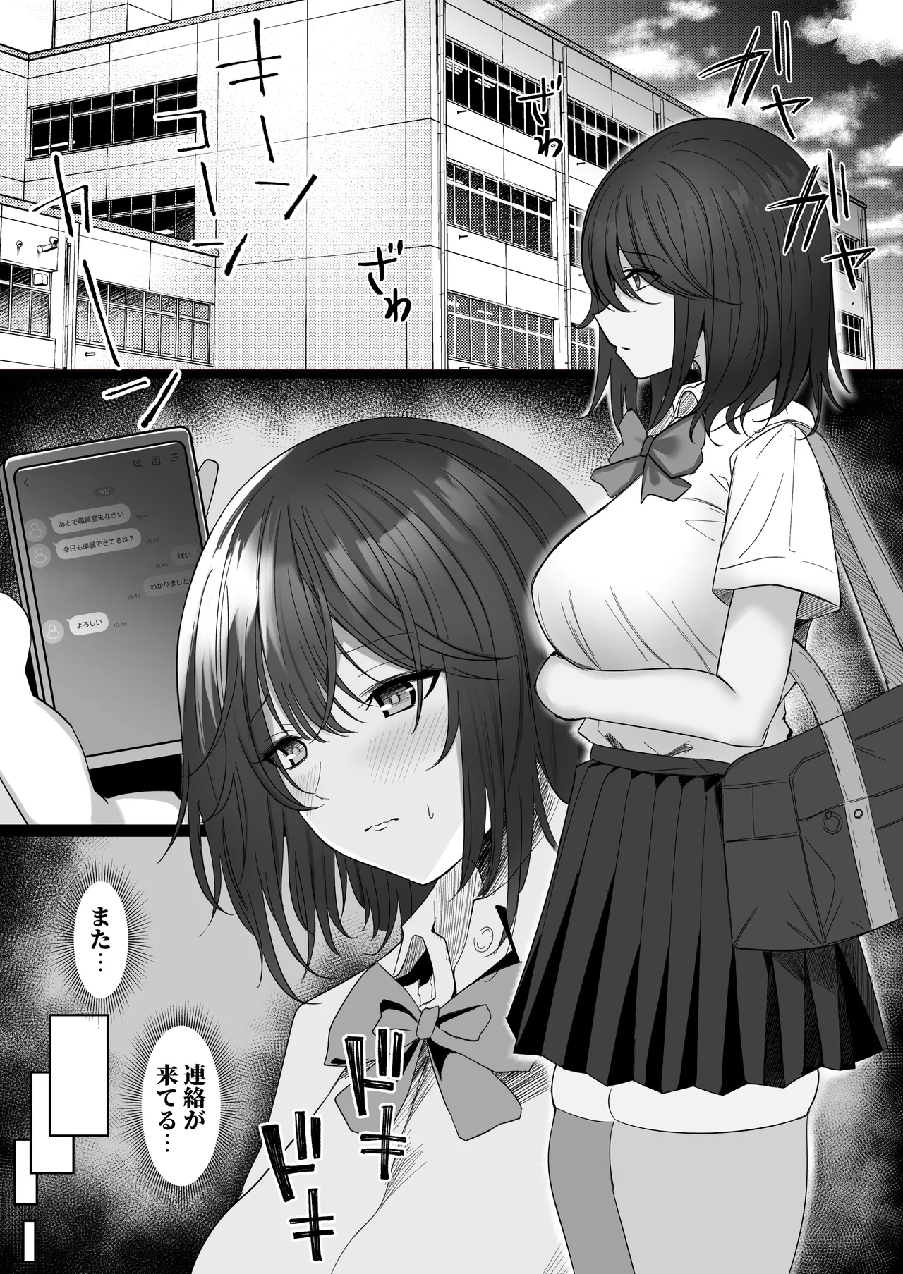 ねとられぷらす 〜黒髪娘と生意気ギャルまとめ〜 - page45