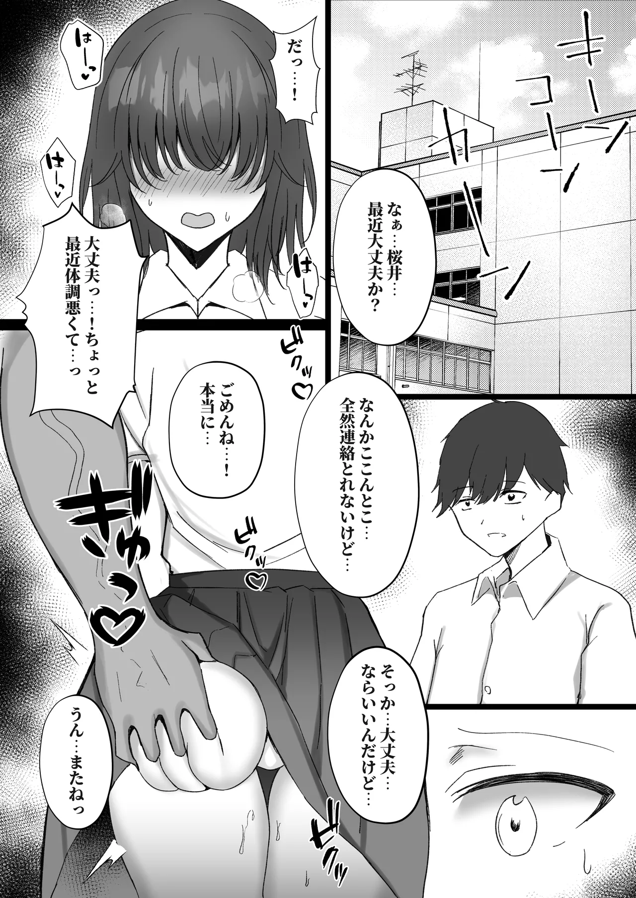 ねとられぷらす 〜黒髪娘と生意気ギャルまとめ〜 - page58