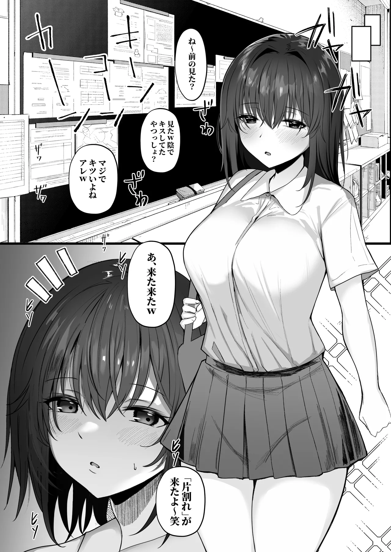 ねとられぷらす 〜黒髪娘と生意気ギャルまとめ〜 - page8