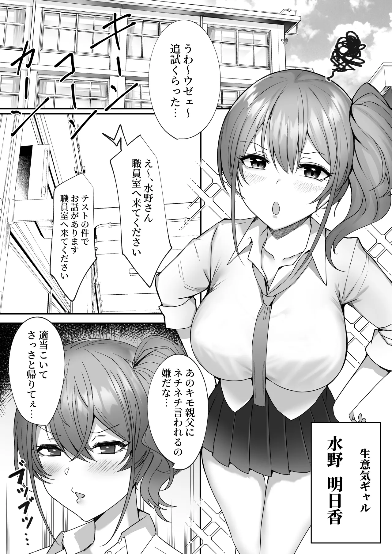 ねとられぷらす 〜黒髪娘と生意気ギャルまとめ〜 - page87