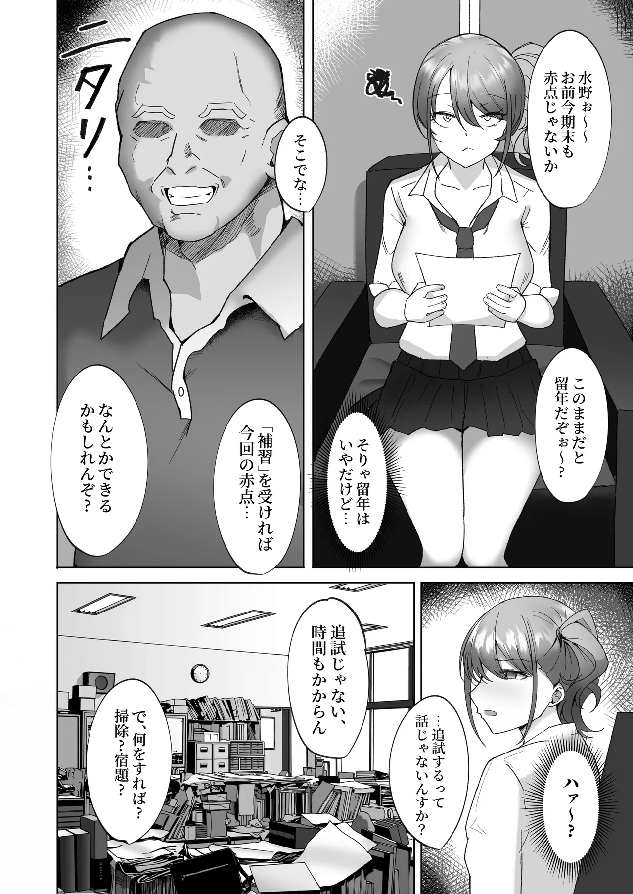 ねとられぷらす 〜黒髪娘と生意気ギャルまとめ〜 - page88