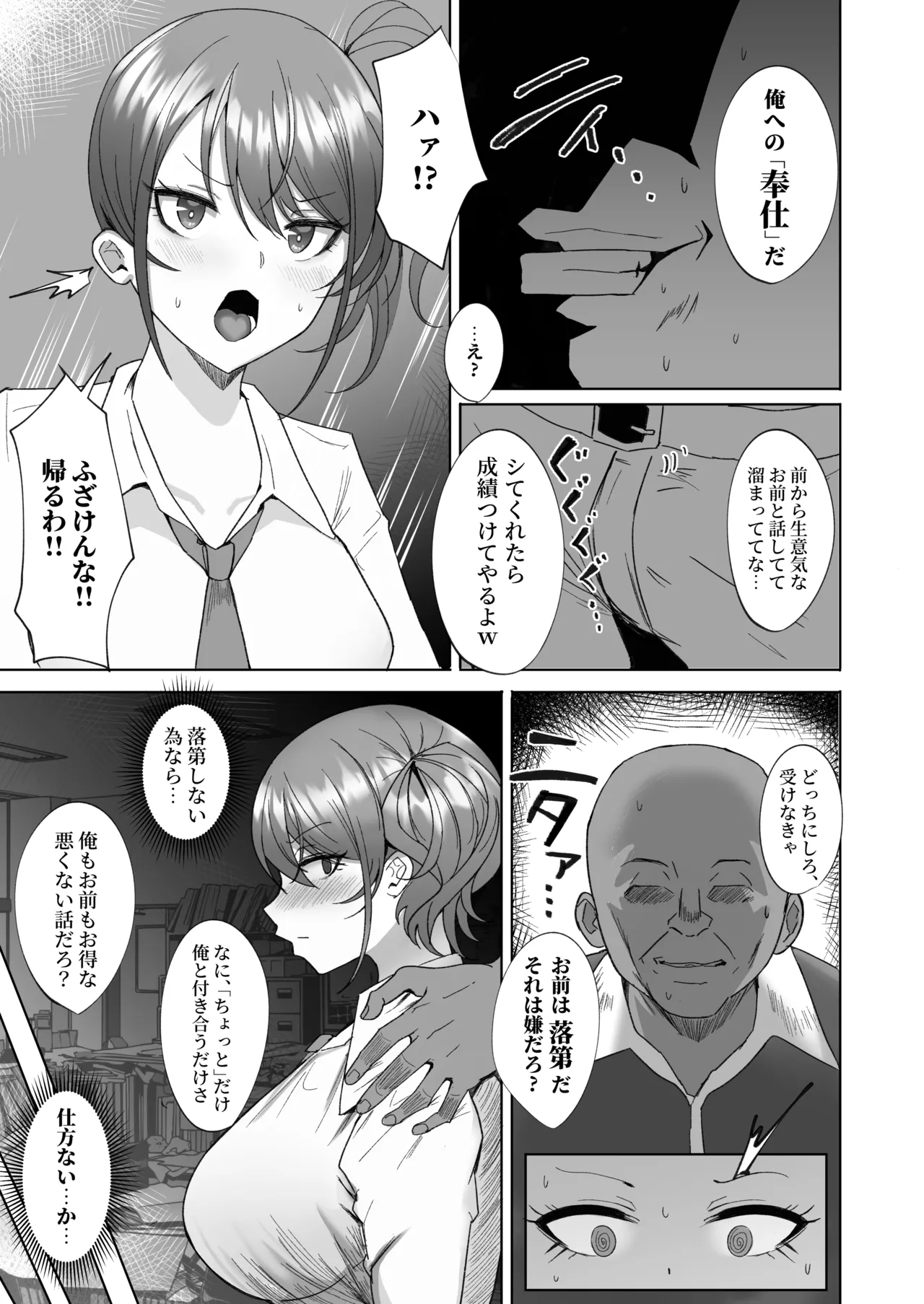 ねとられぷらす 〜黒髪娘と生意気ギャルまとめ〜 - page89