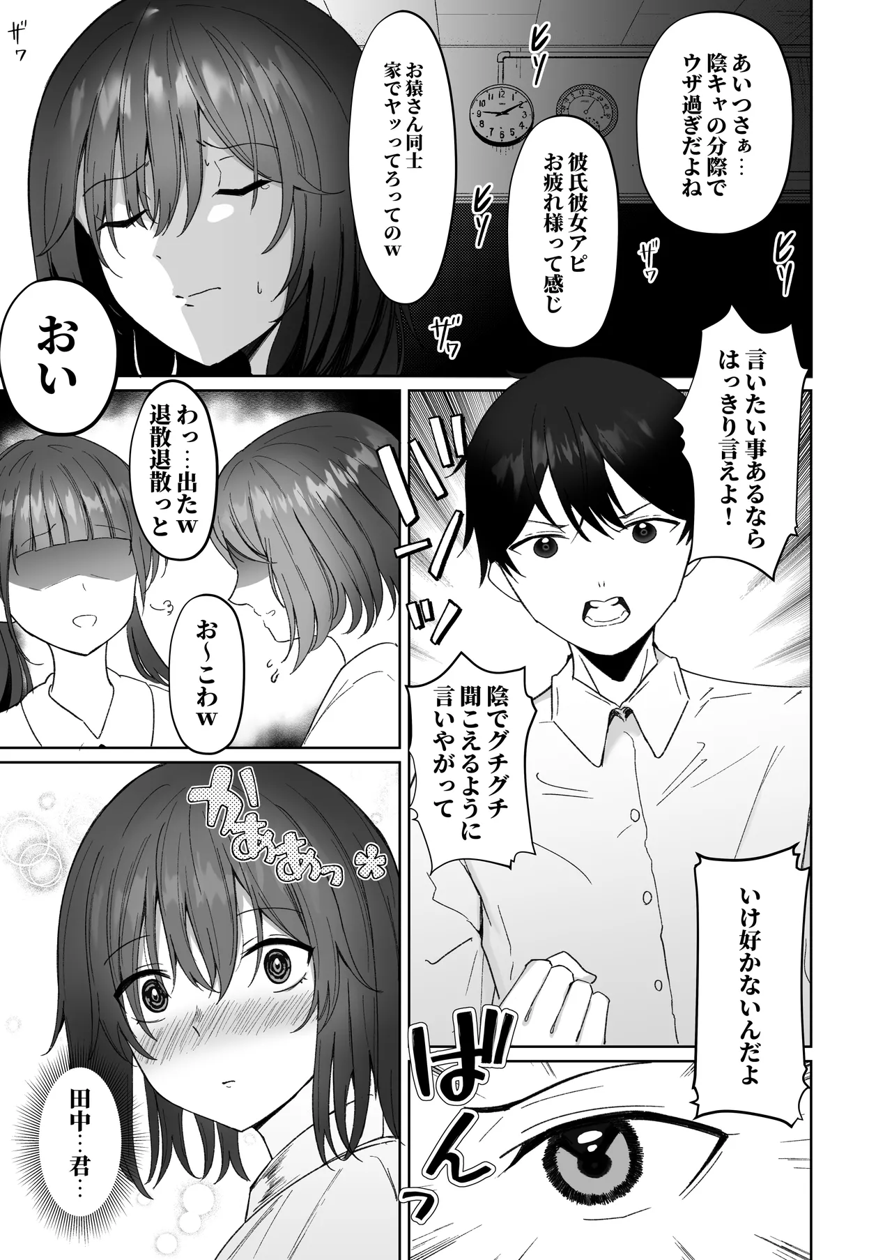 ねとられぷらす 〜黒髪娘と生意気ギャルまとめ〜 - page9