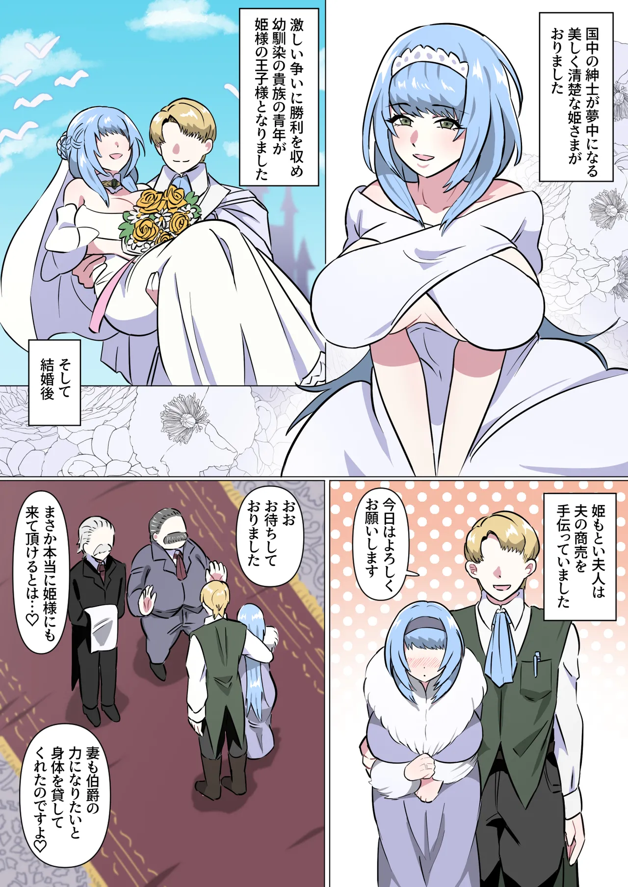 人妻姫様のデカクリ訪問販売 - page2
