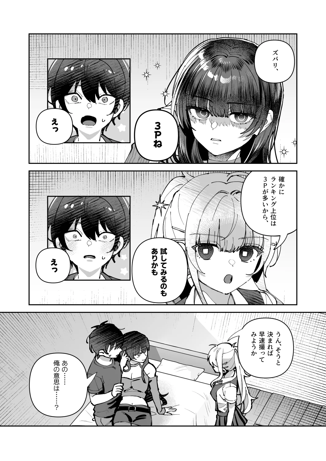 君と秘密のアップロード3 - page11