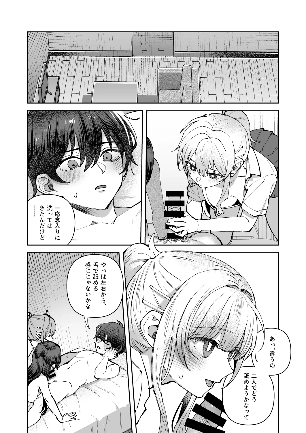 君と秘密のアップロード3 - page12
