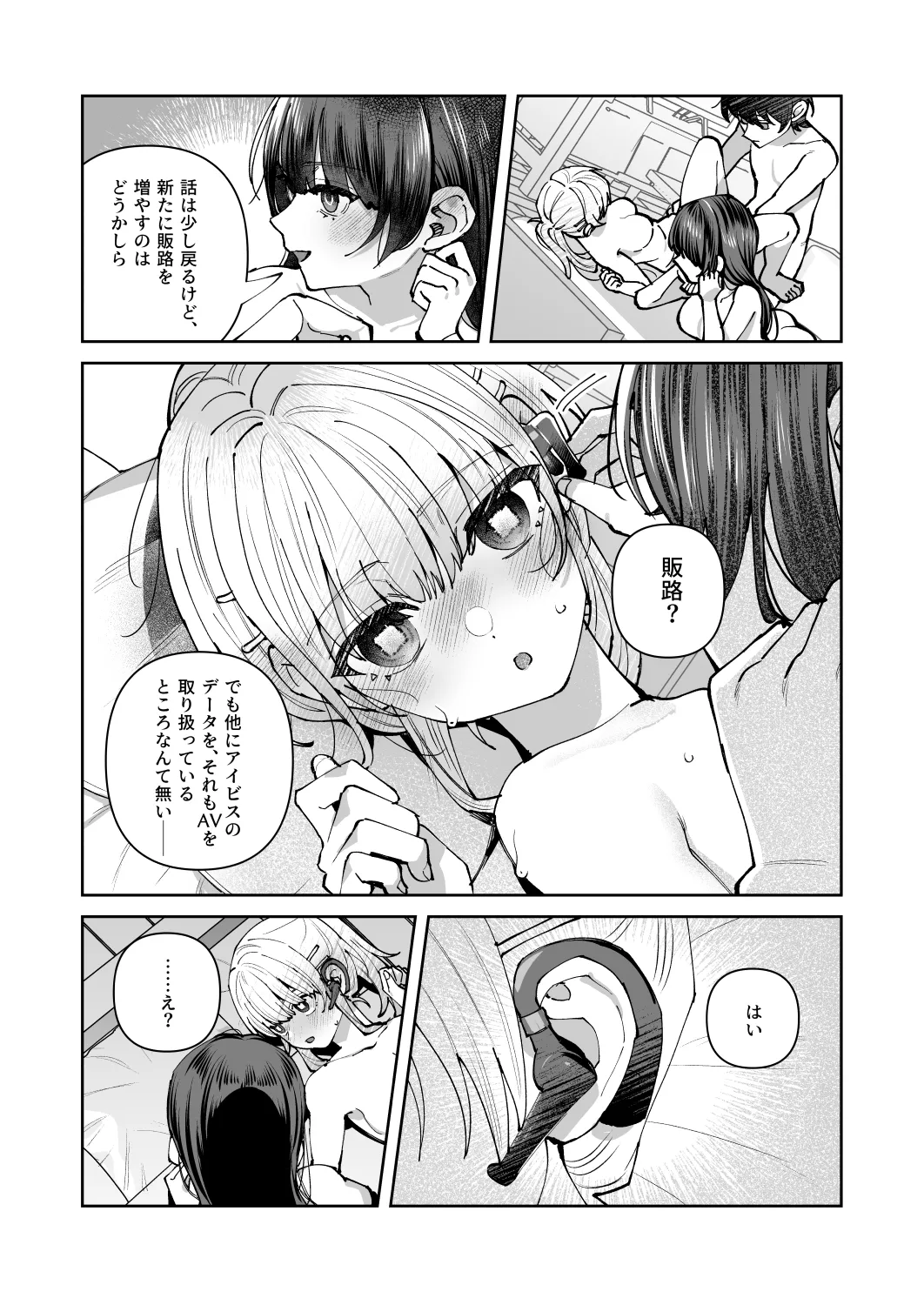 君と秘密のアップロード3 - page21