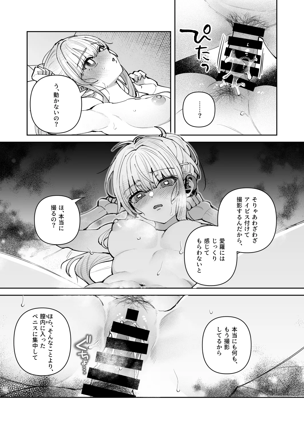 君と秘密のアップロード3 - page23