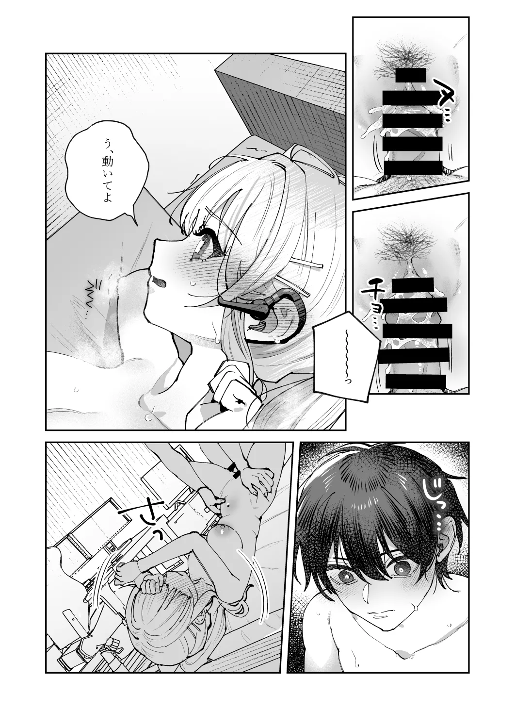 君と秘密のアップロード3 - page24