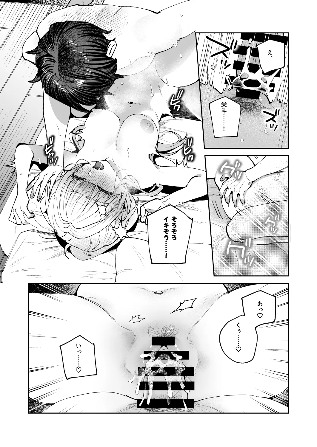 君と秘密のアップロード3 - page30
