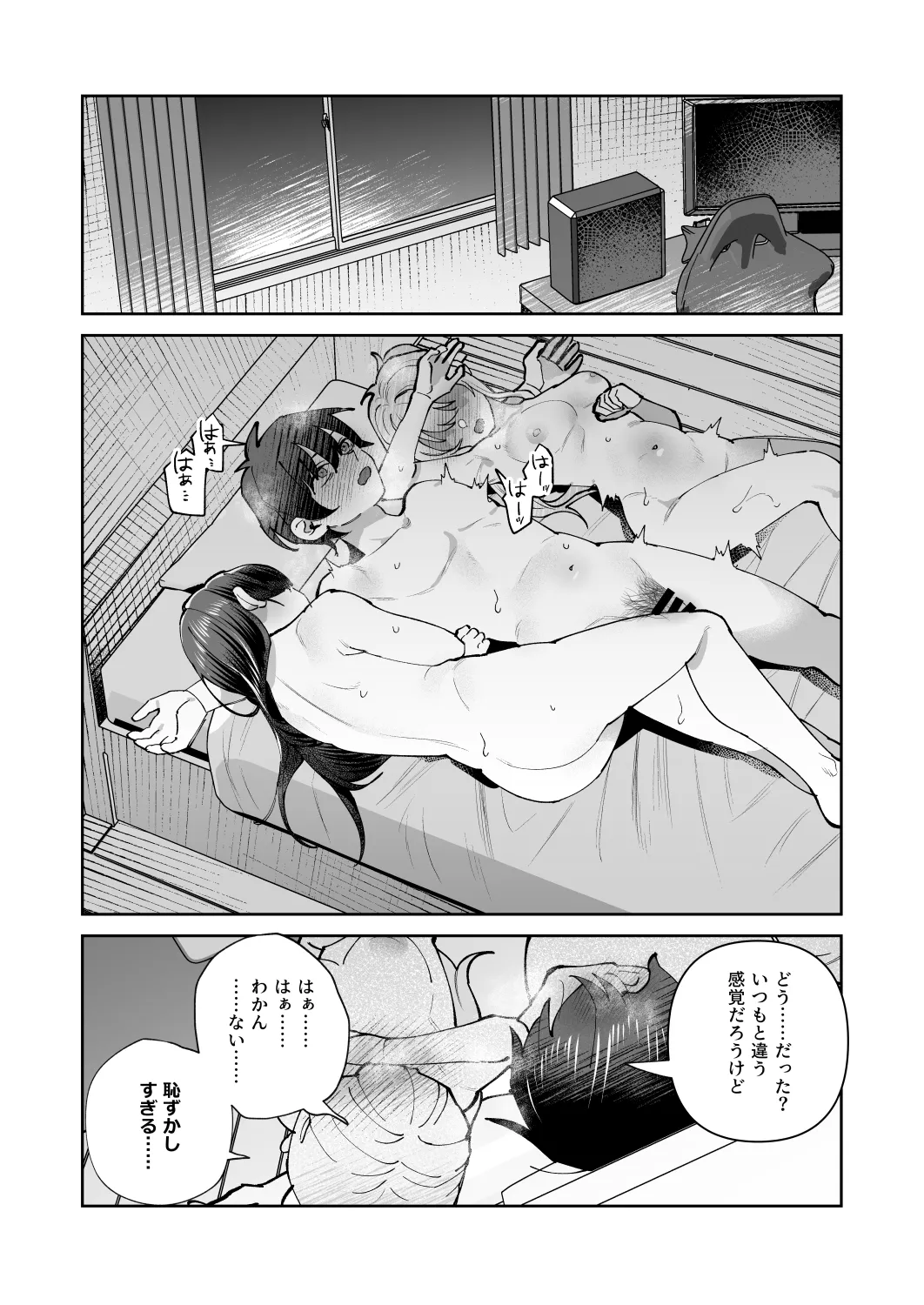 君と秘密のアップロード3 - page32