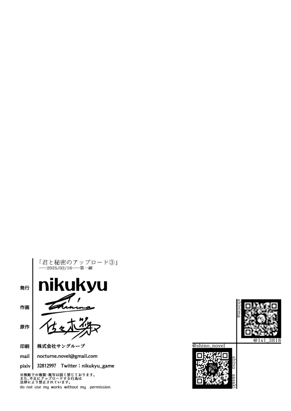 君と秘密のアップロード3 - page34