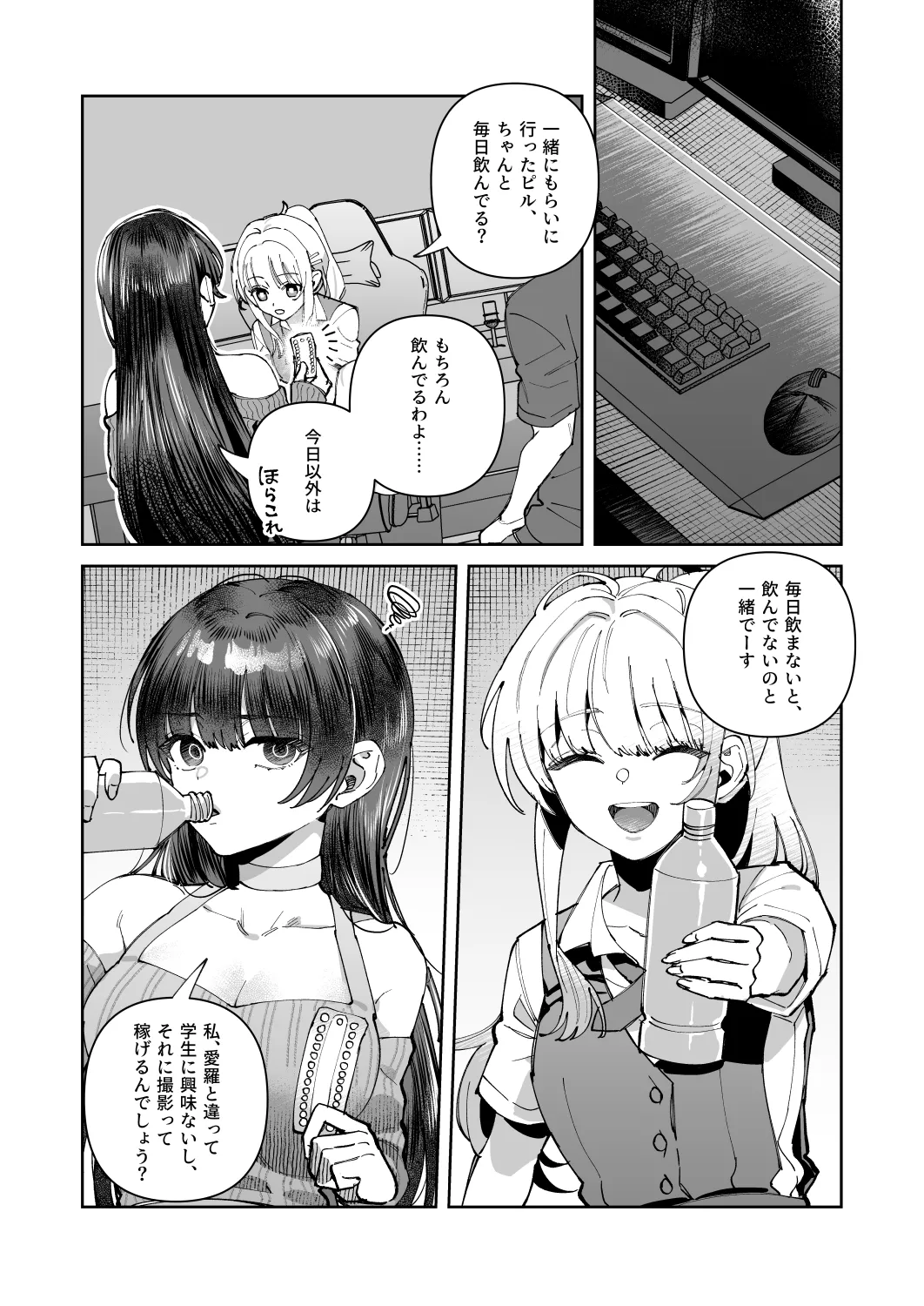 君と秘密のアップロード3 - page8