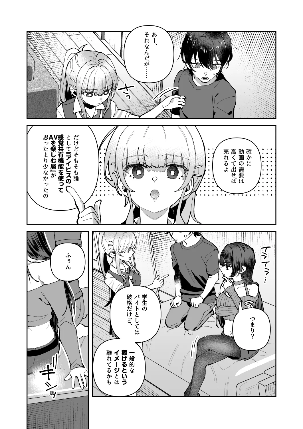 君と秘密のアップロード3 - page9