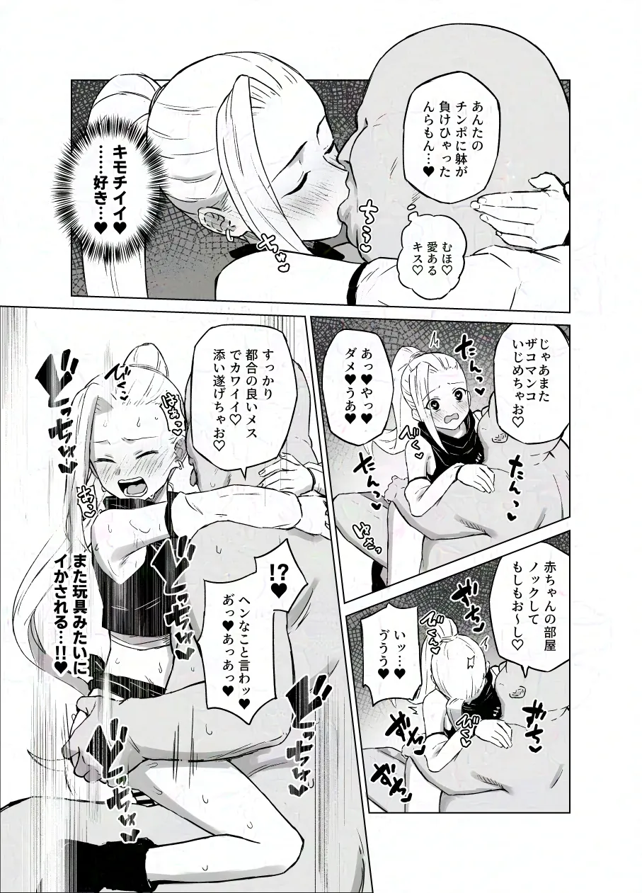 スケベ呪印と山中いの - page3
