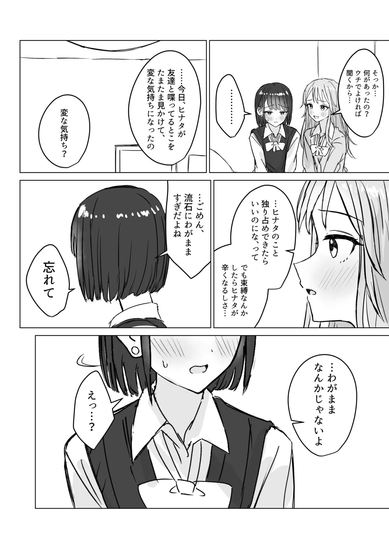 私の初めての彼女 - page10