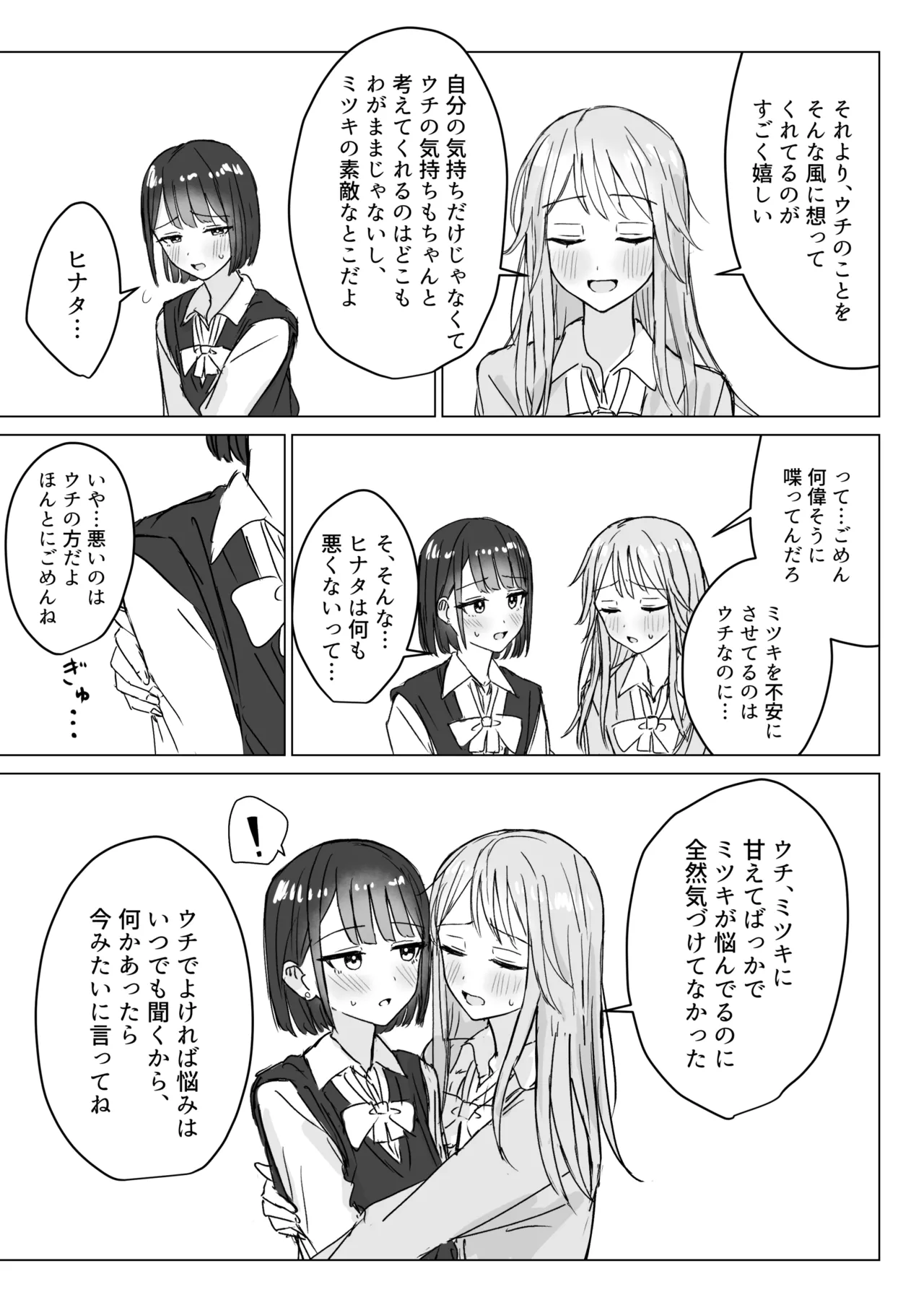私の初めての彼女 - page11