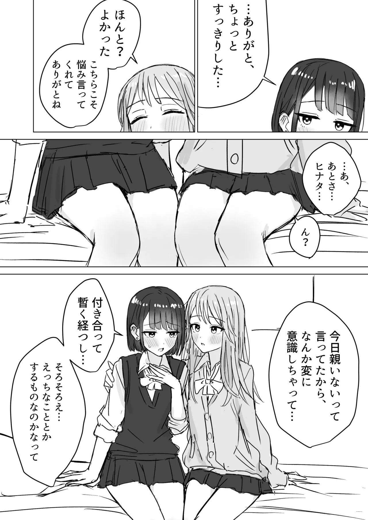 私の初めての彼女 - page12