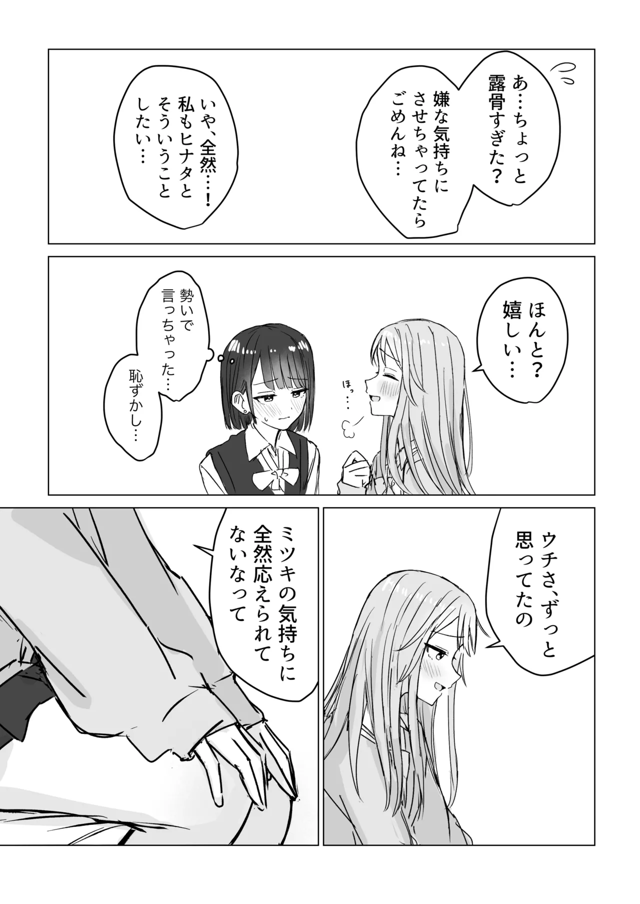 私の初めての彼女 - page13