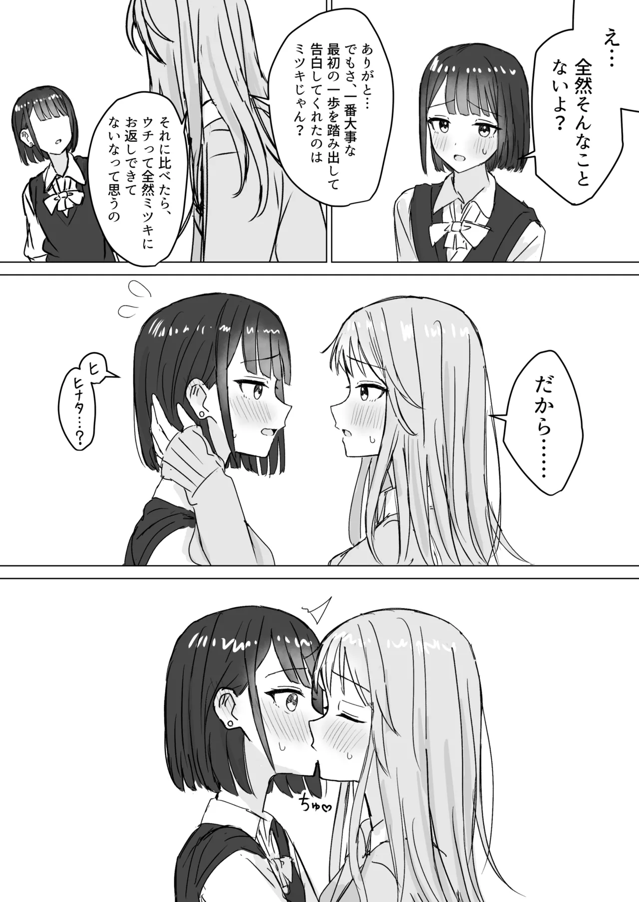 私の初めての彼女 - page14