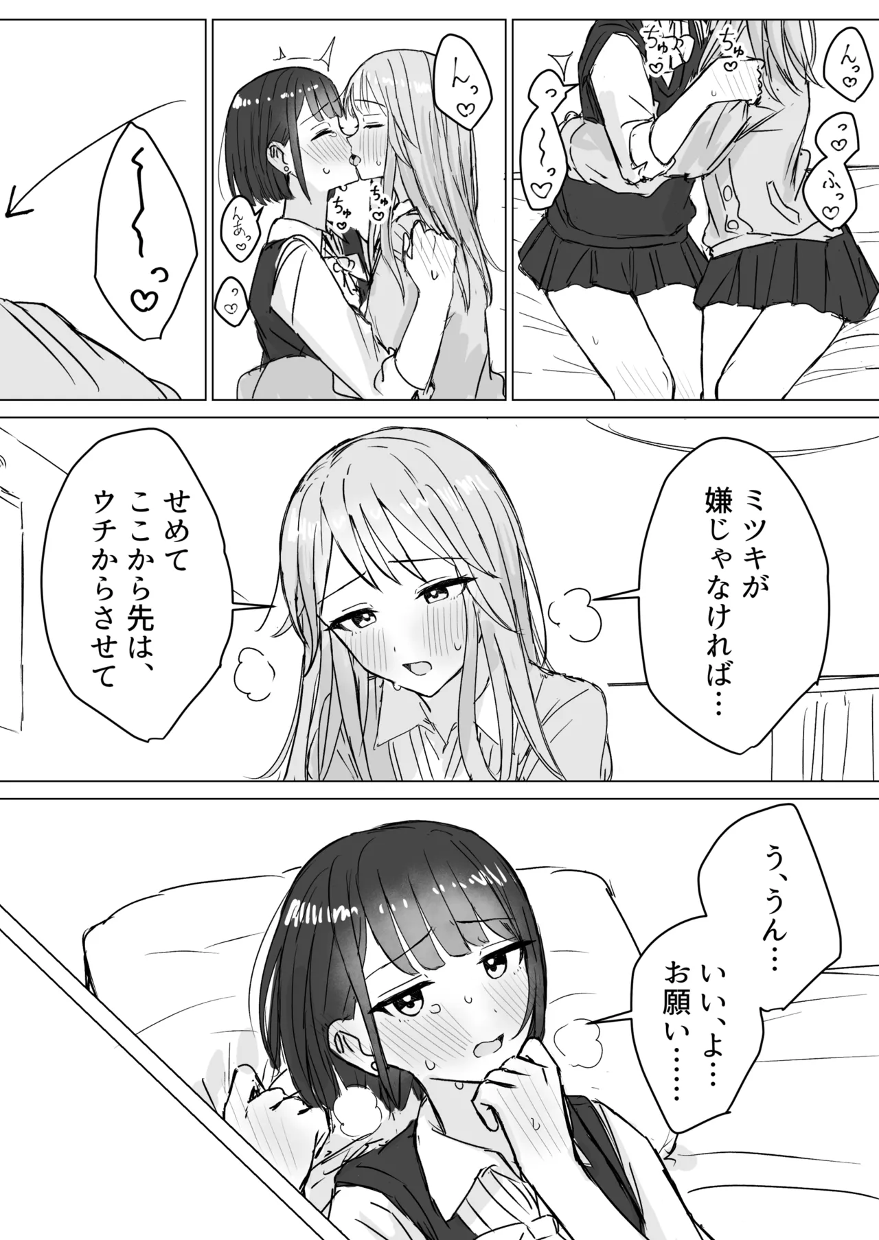 私の初めての彼女 - page15