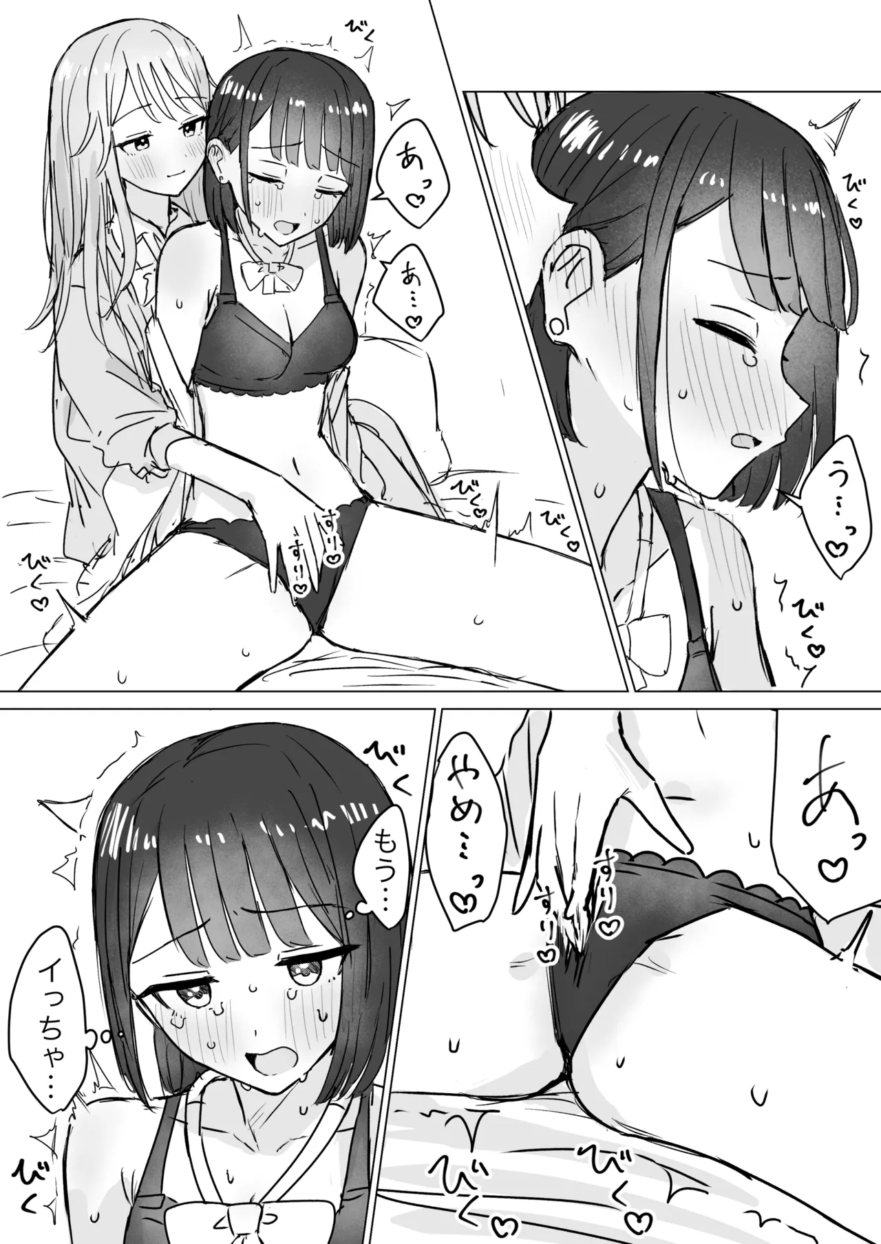 私の初めての彼女 - page16