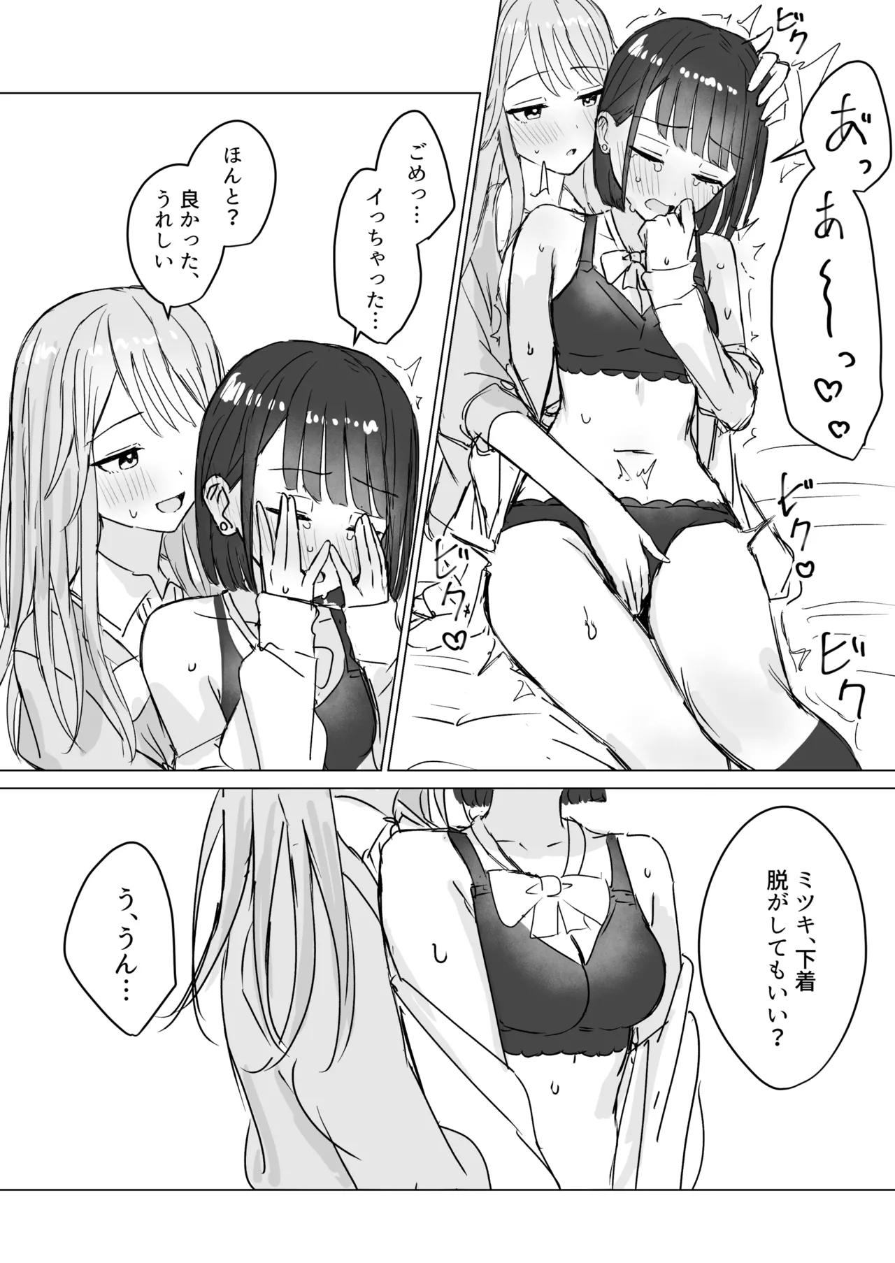 私の初めての彼女 - page17