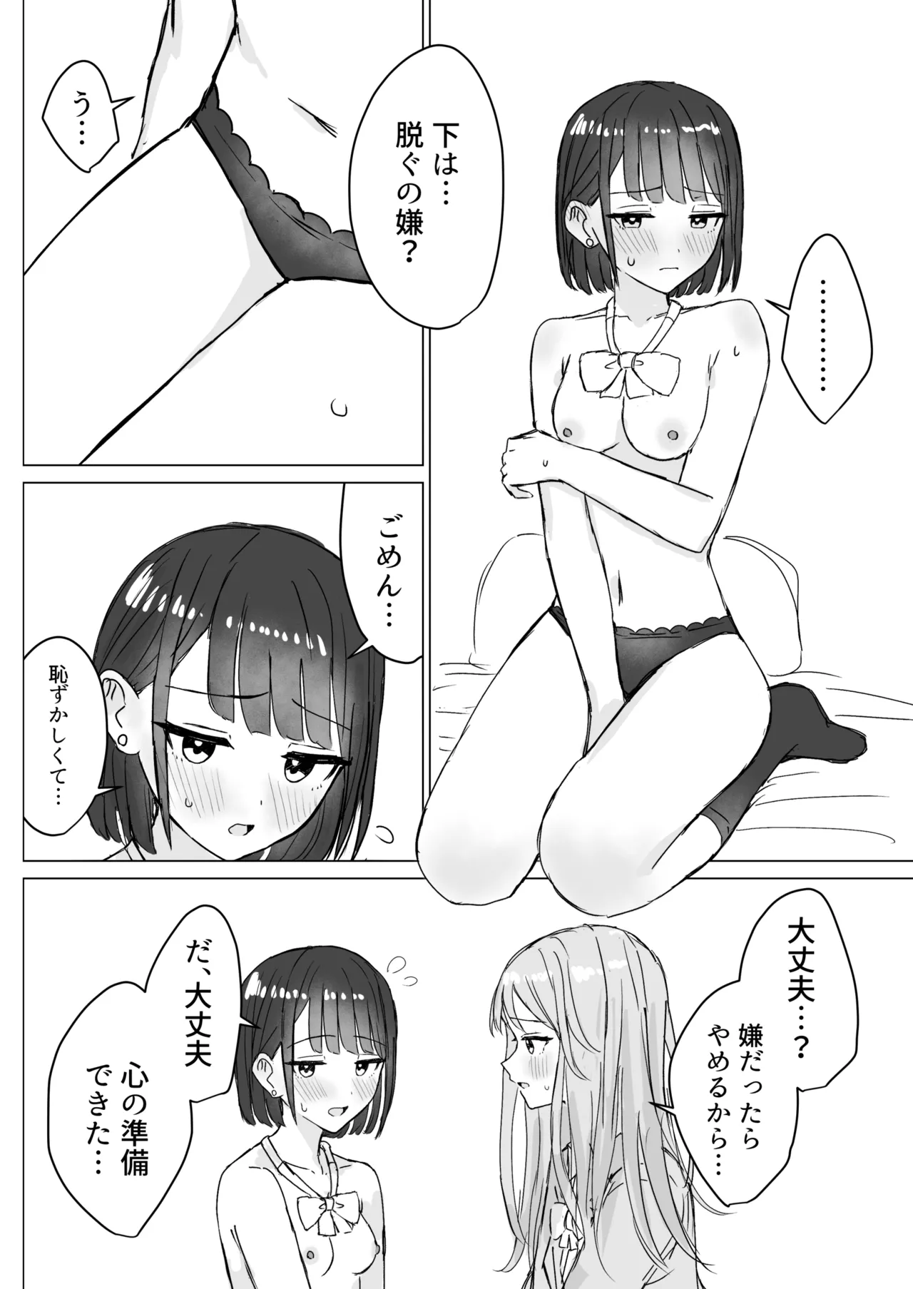 私の初めての彼女 - page18
