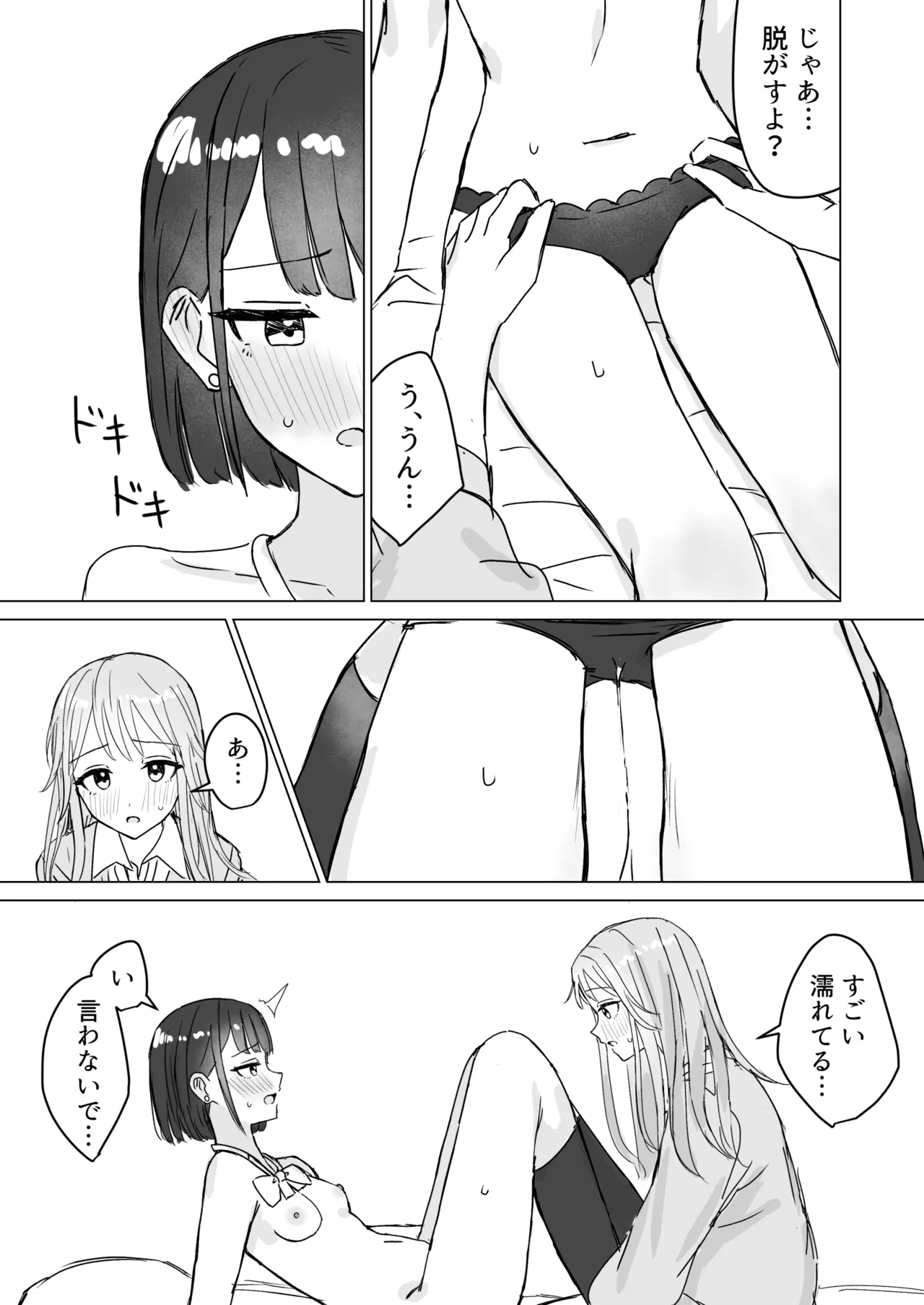 私の初めての彼女 - page19