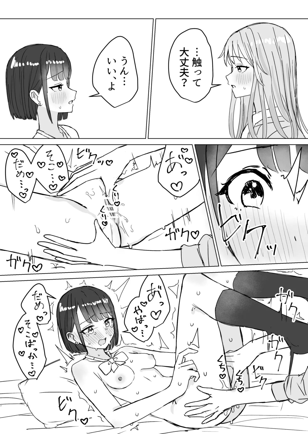 私の初めての彼女 - page20