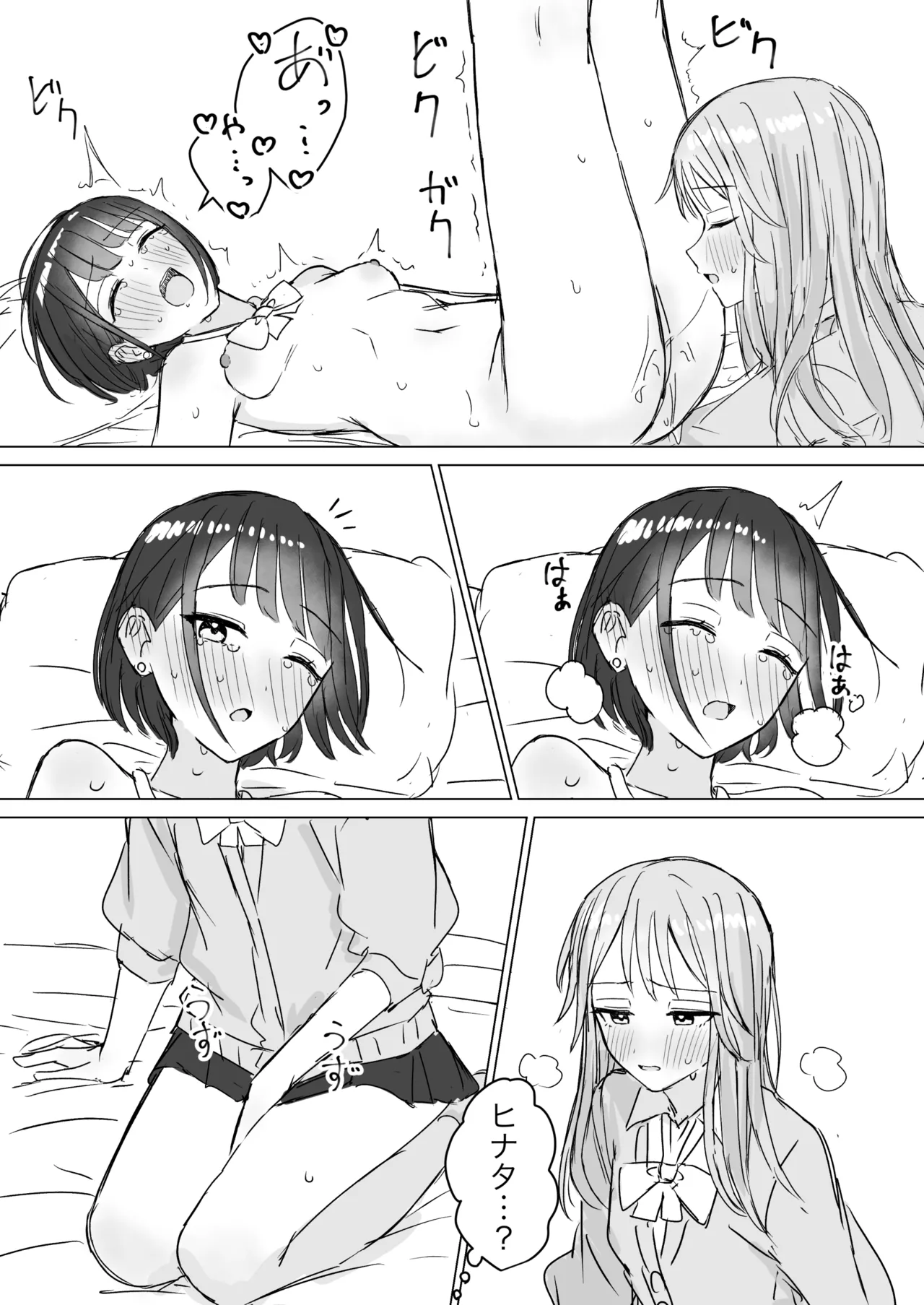 私の初めての彼女 - page27