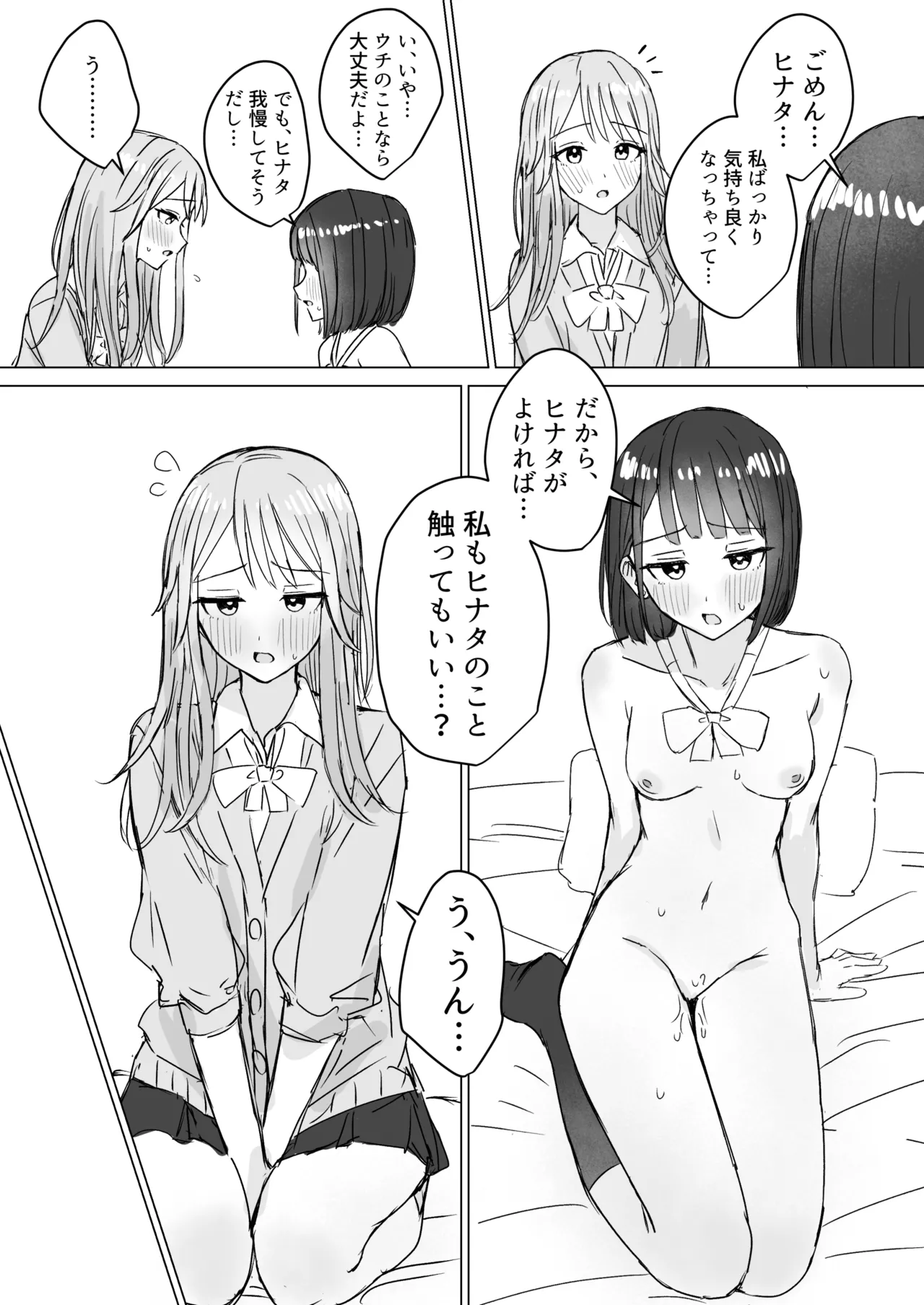 私の初めての彼女 - page28