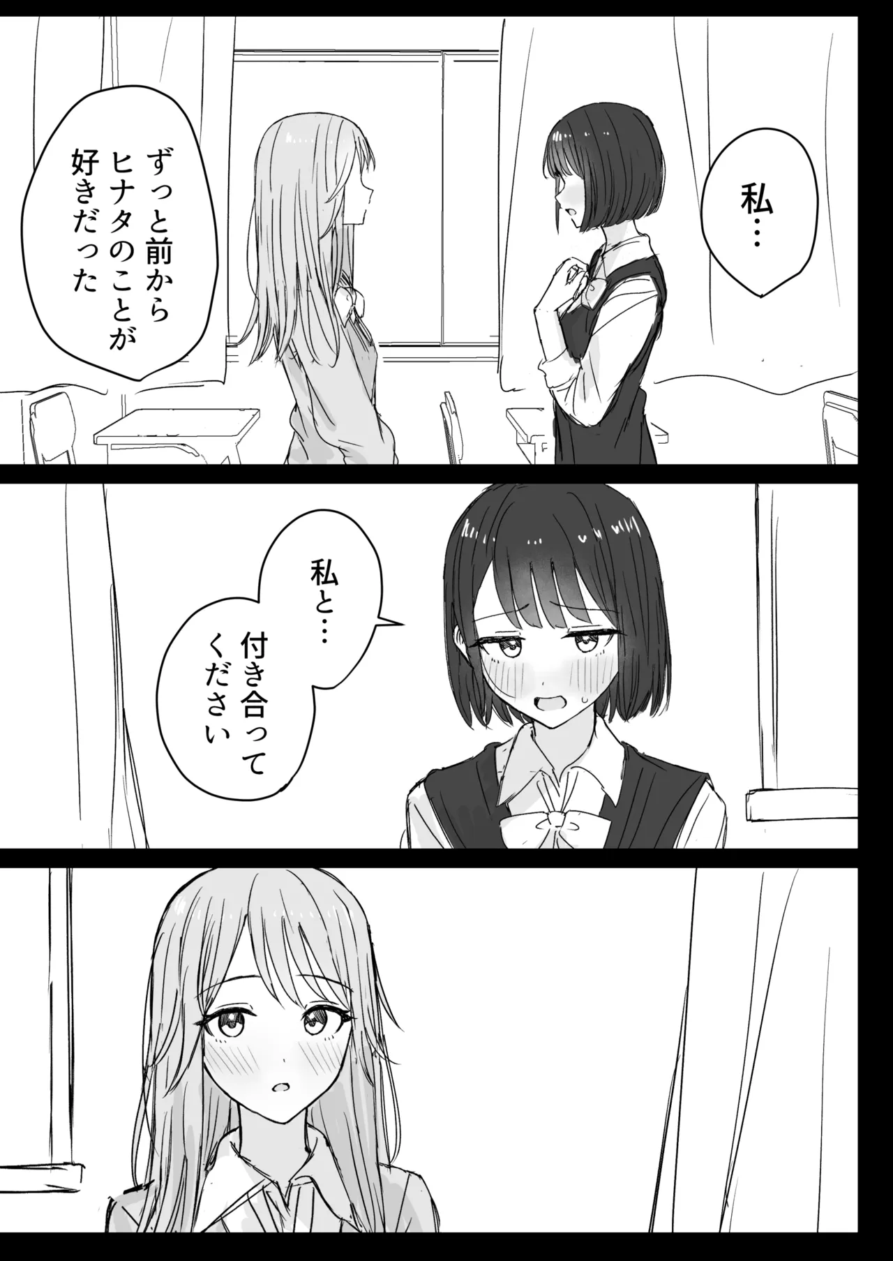 私の初めての彼女 - page3