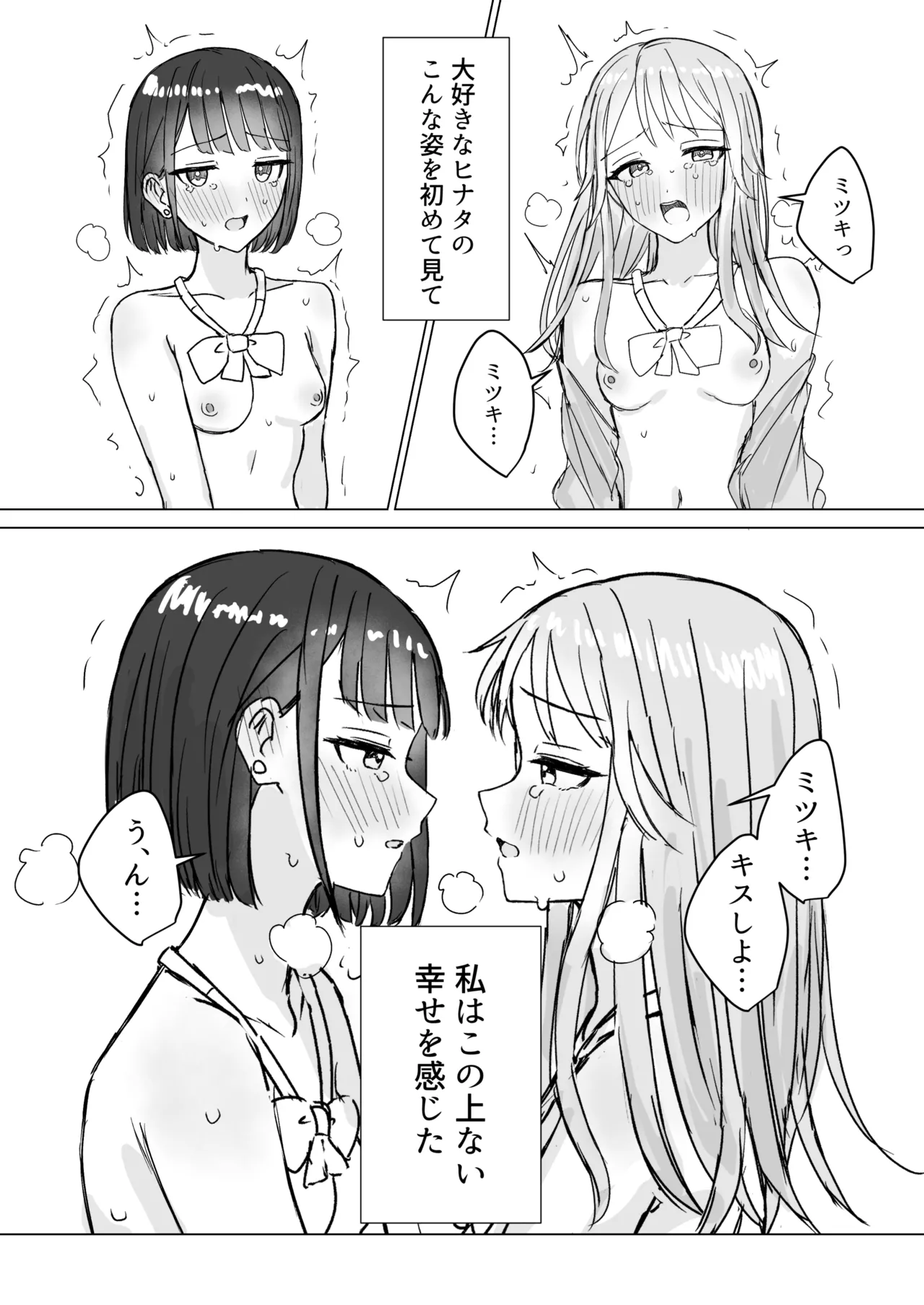 私の初めての彼女 - page30