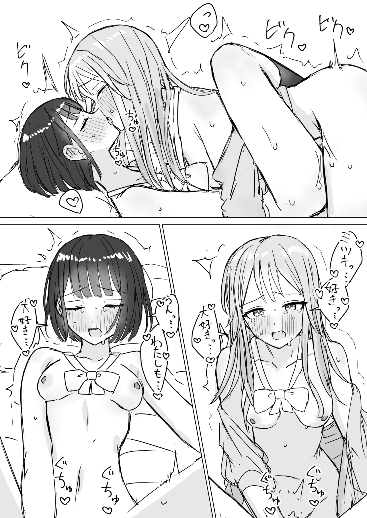 私の初めての彼女 - page31