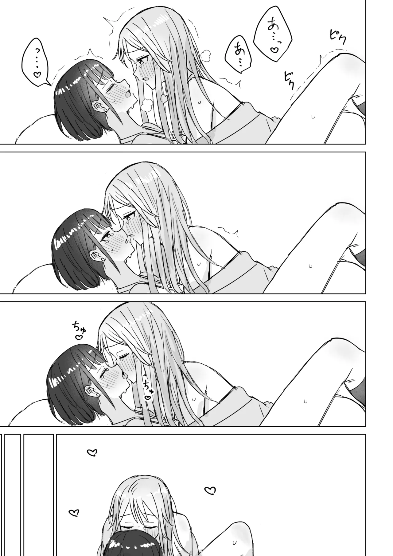 私の初めての彼女 - page33