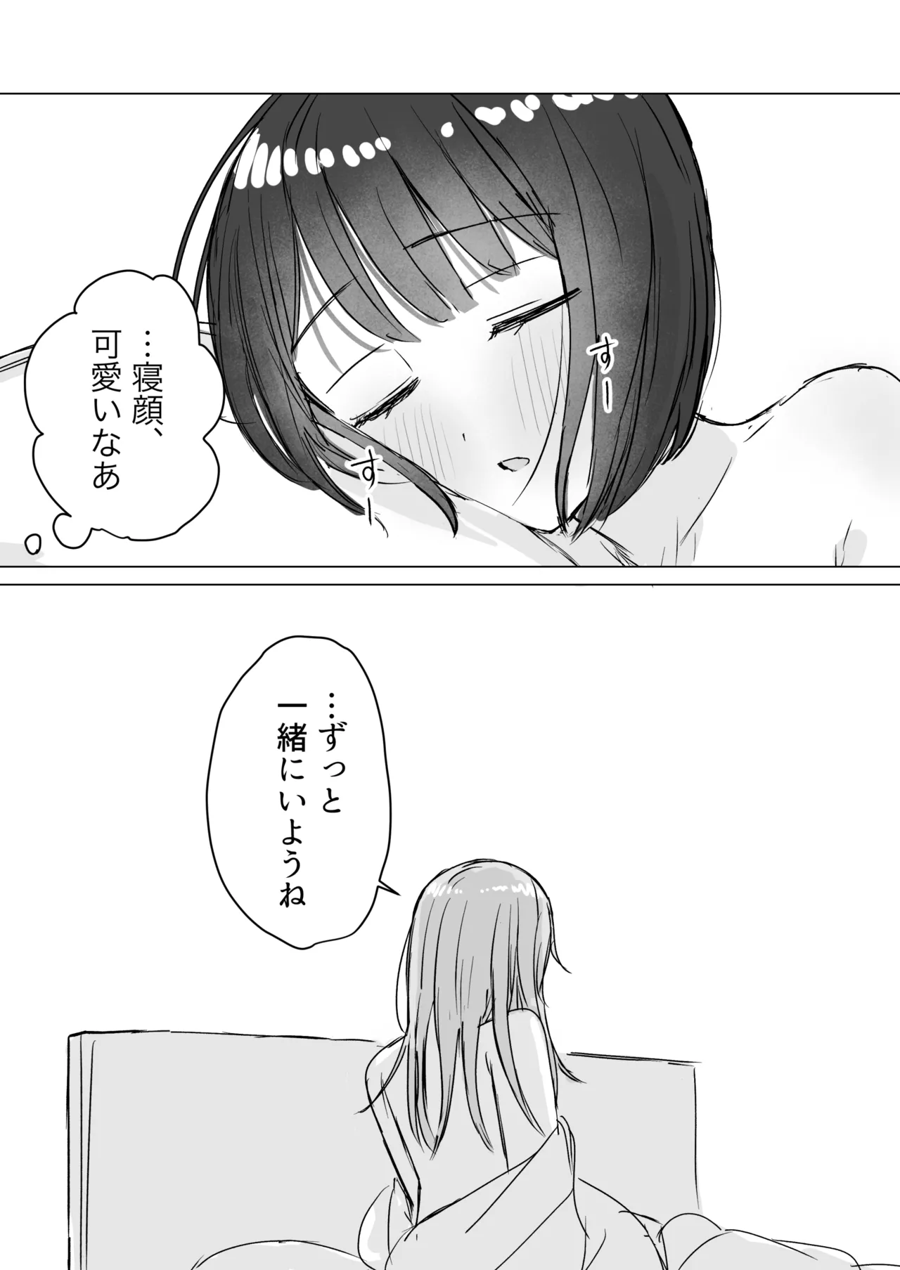 私の初めての彼女 - page35