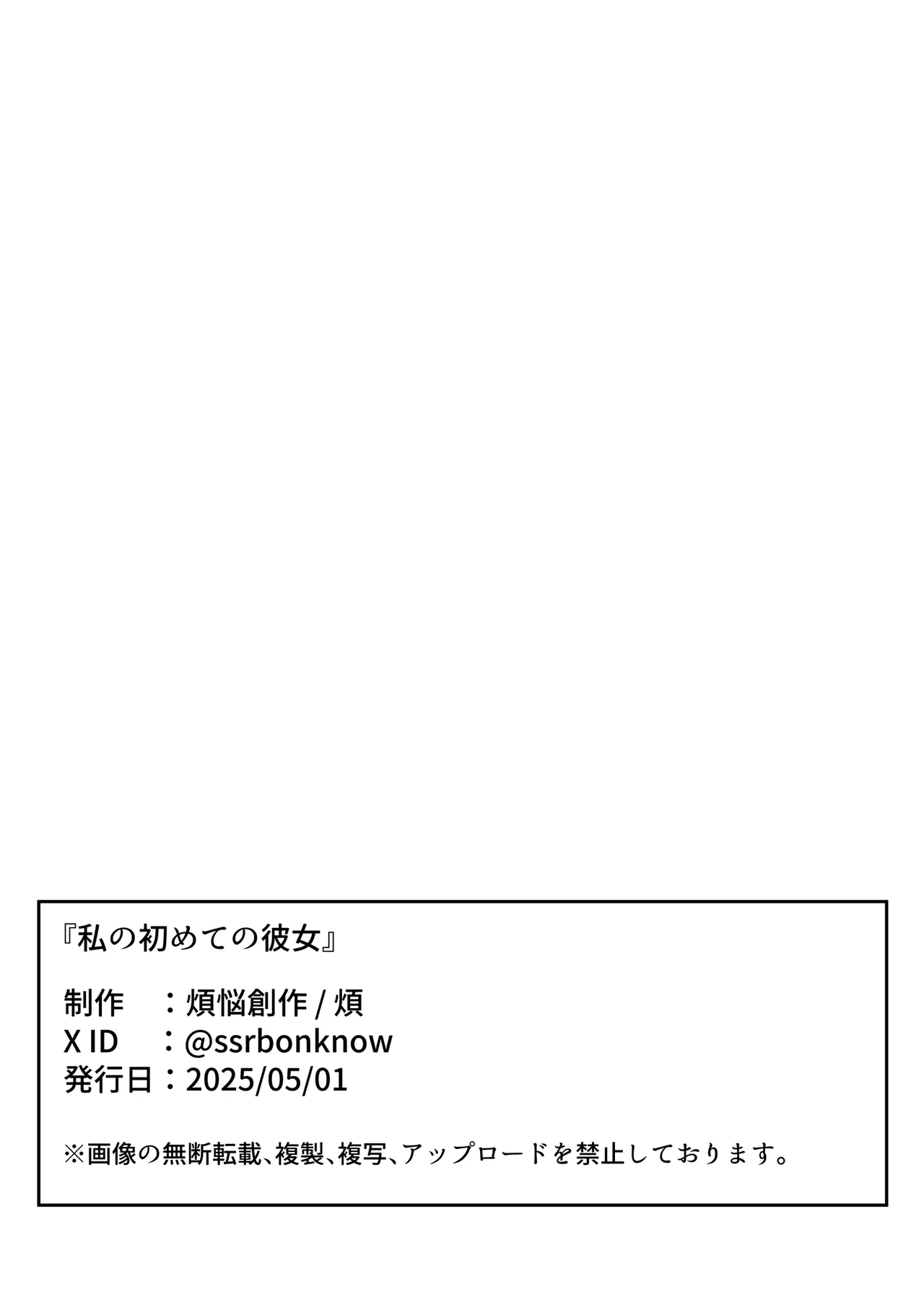 私の初めての彼女 - page36